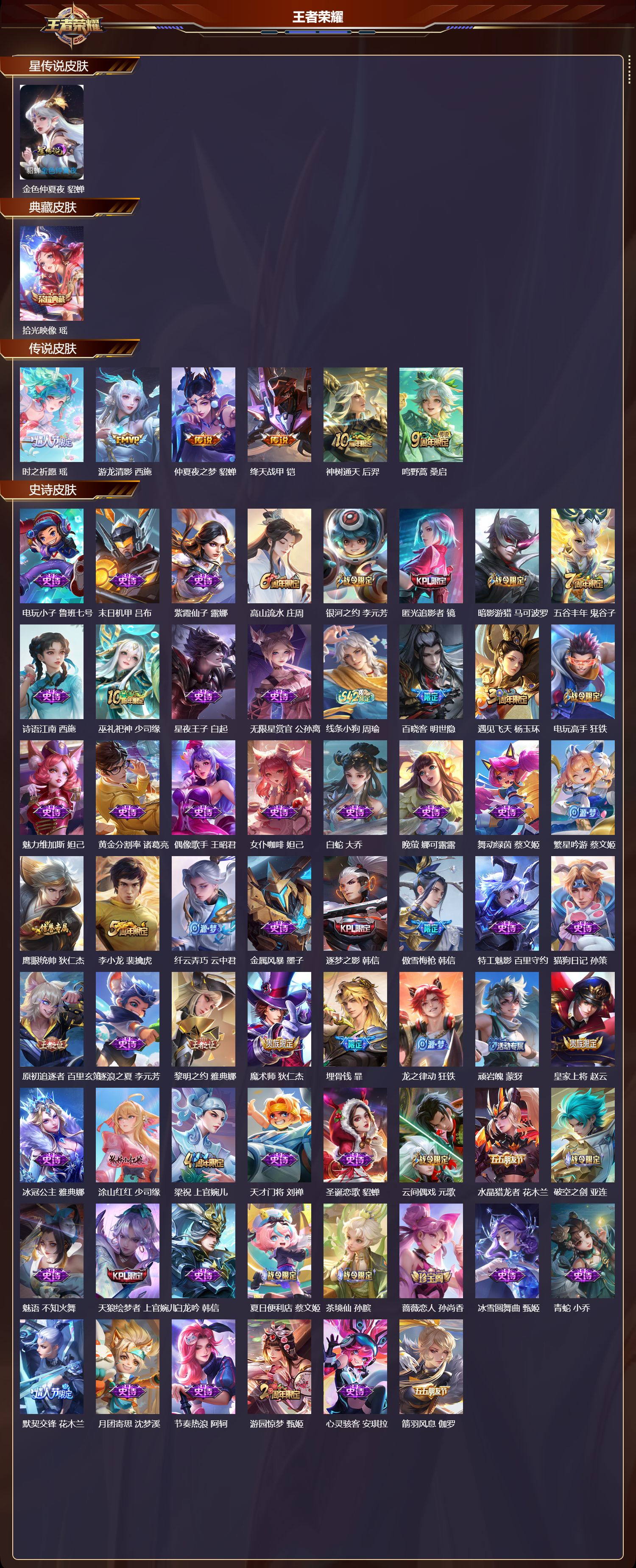 WZMK4302438王者荣耀账号详情图1 WZMK4302438王者荣耀账号详情图1