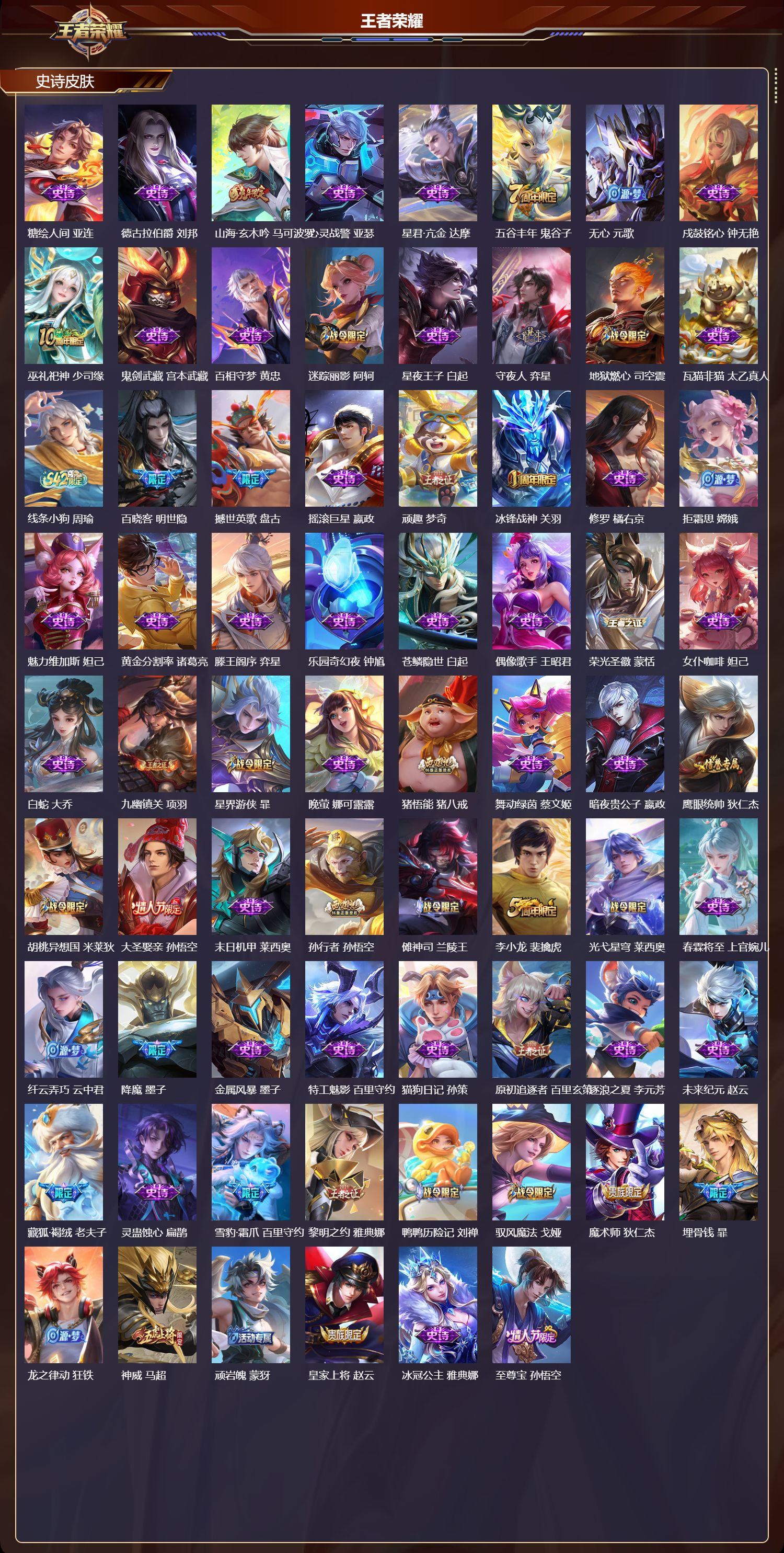 WZMK4302552王者荣耀账号详情图2 WZMK4302552王者荣耀账号详情图2