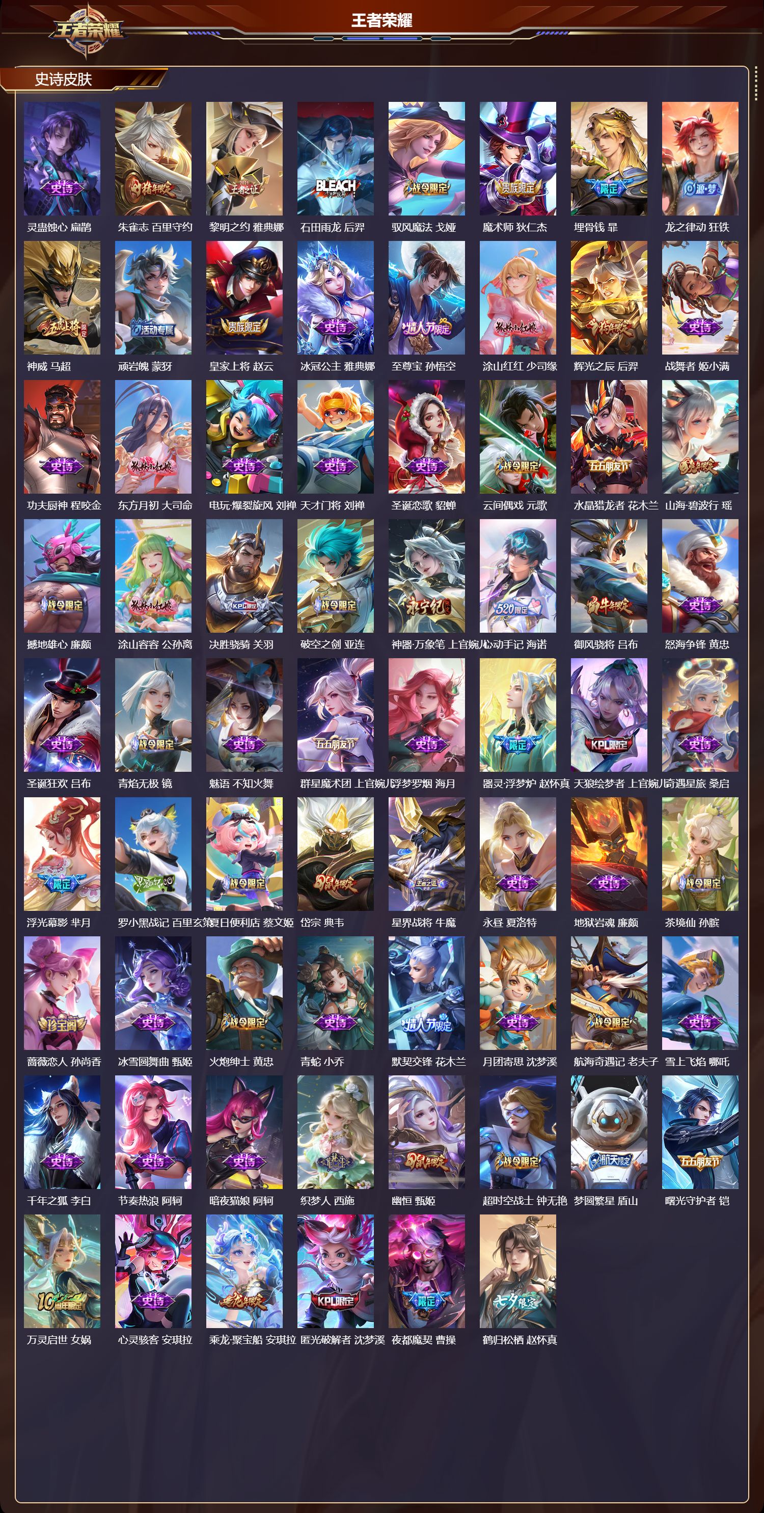 WZMK4301808王者荣耀账号详情图4 WZMK4301808王者荣耀账号详情图4