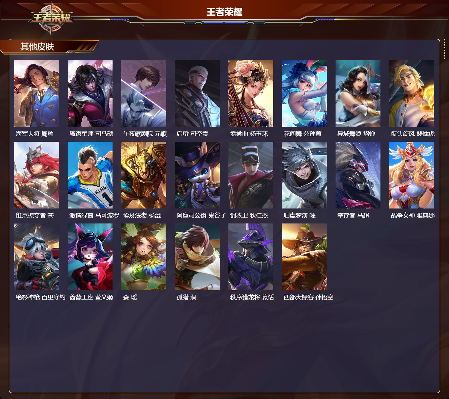 WZQM4304170王者荣耀账号详情图5