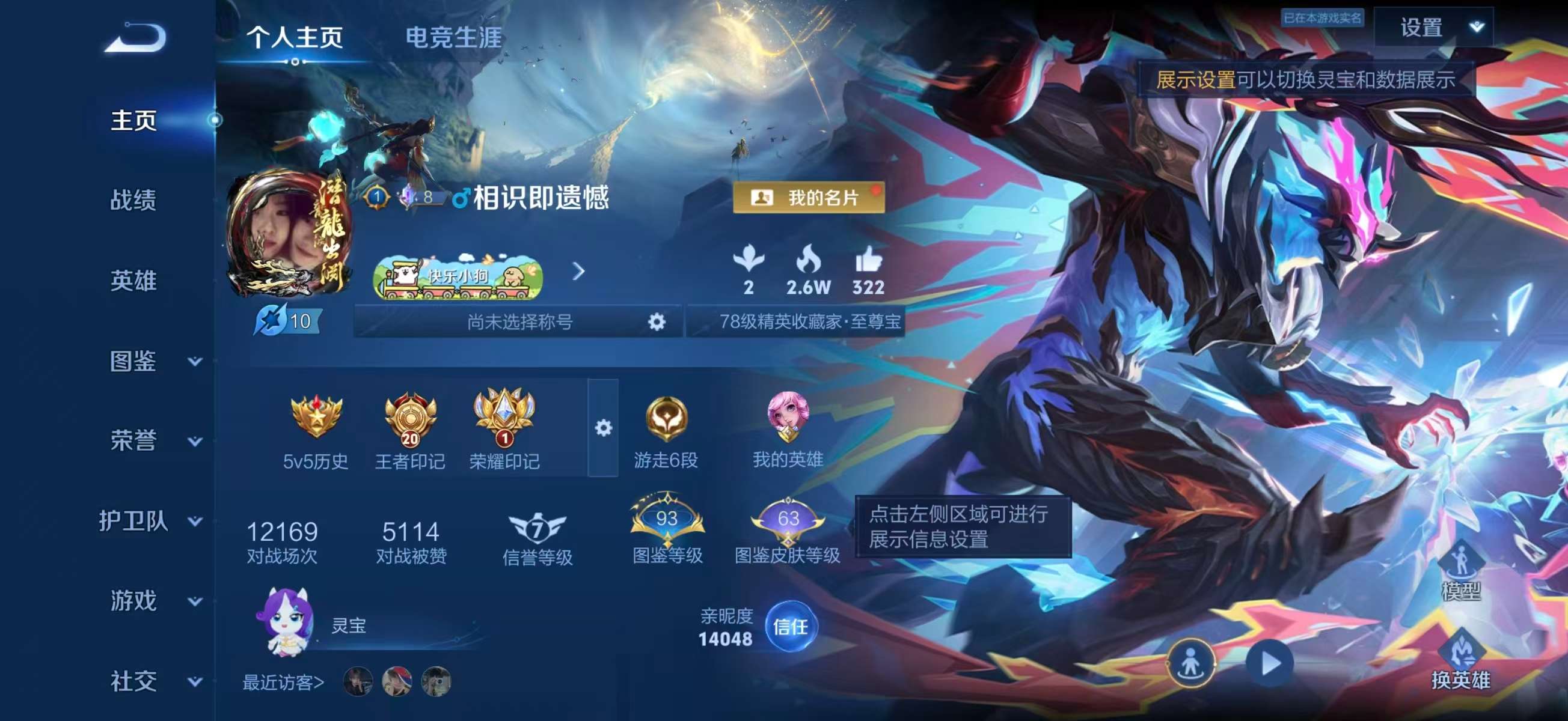 WZCMW4322104王者荣耀账号详情图1