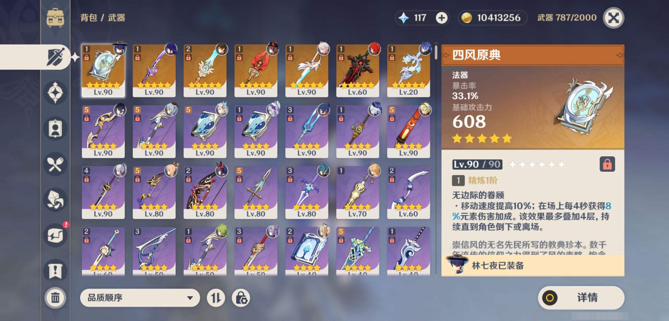 YSMK44377原神账号详情图3
