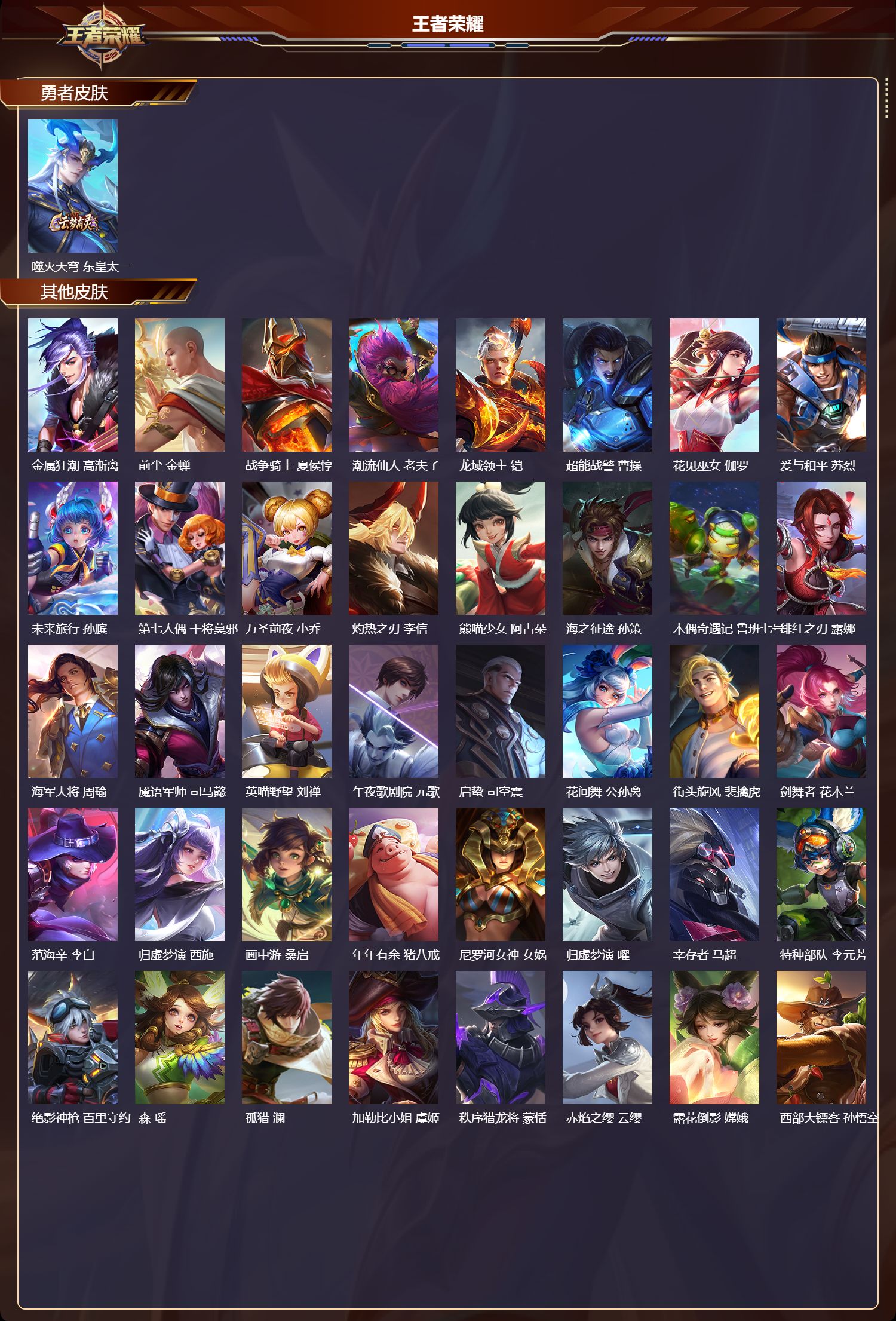 WZMK4302424王者荣耀账号详情图3