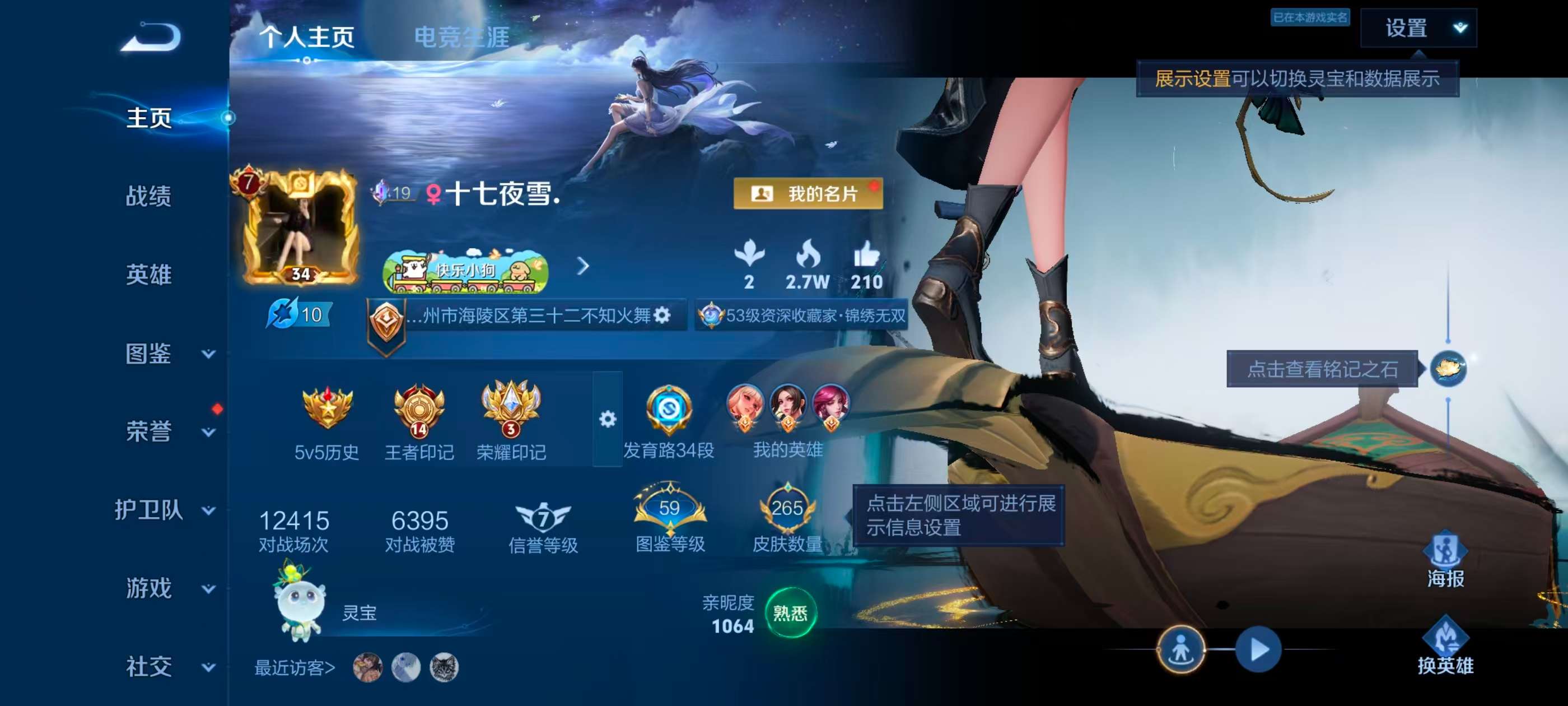 WZCMW4322095王者荣耀账号详情图1