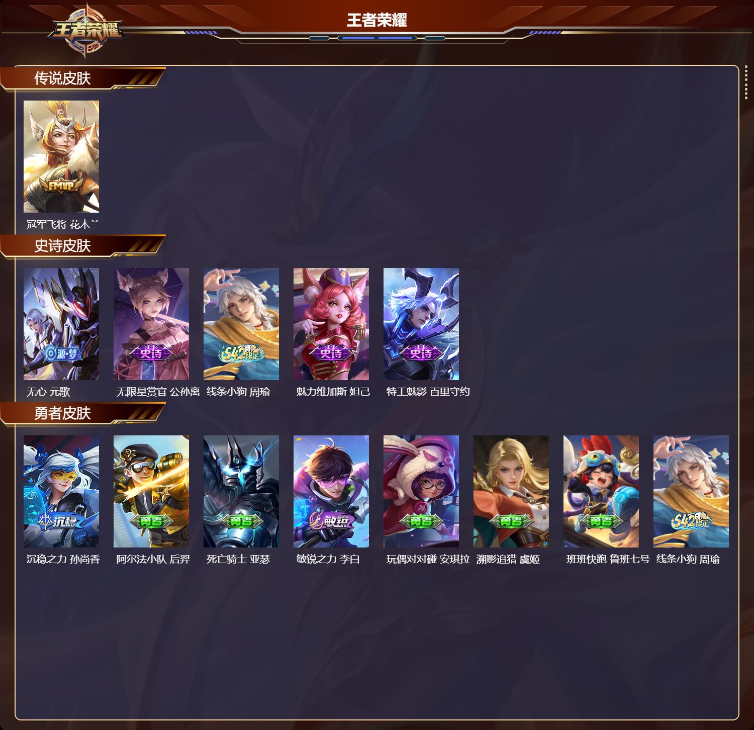 WZMK4301810王者荣耀账号详情图1