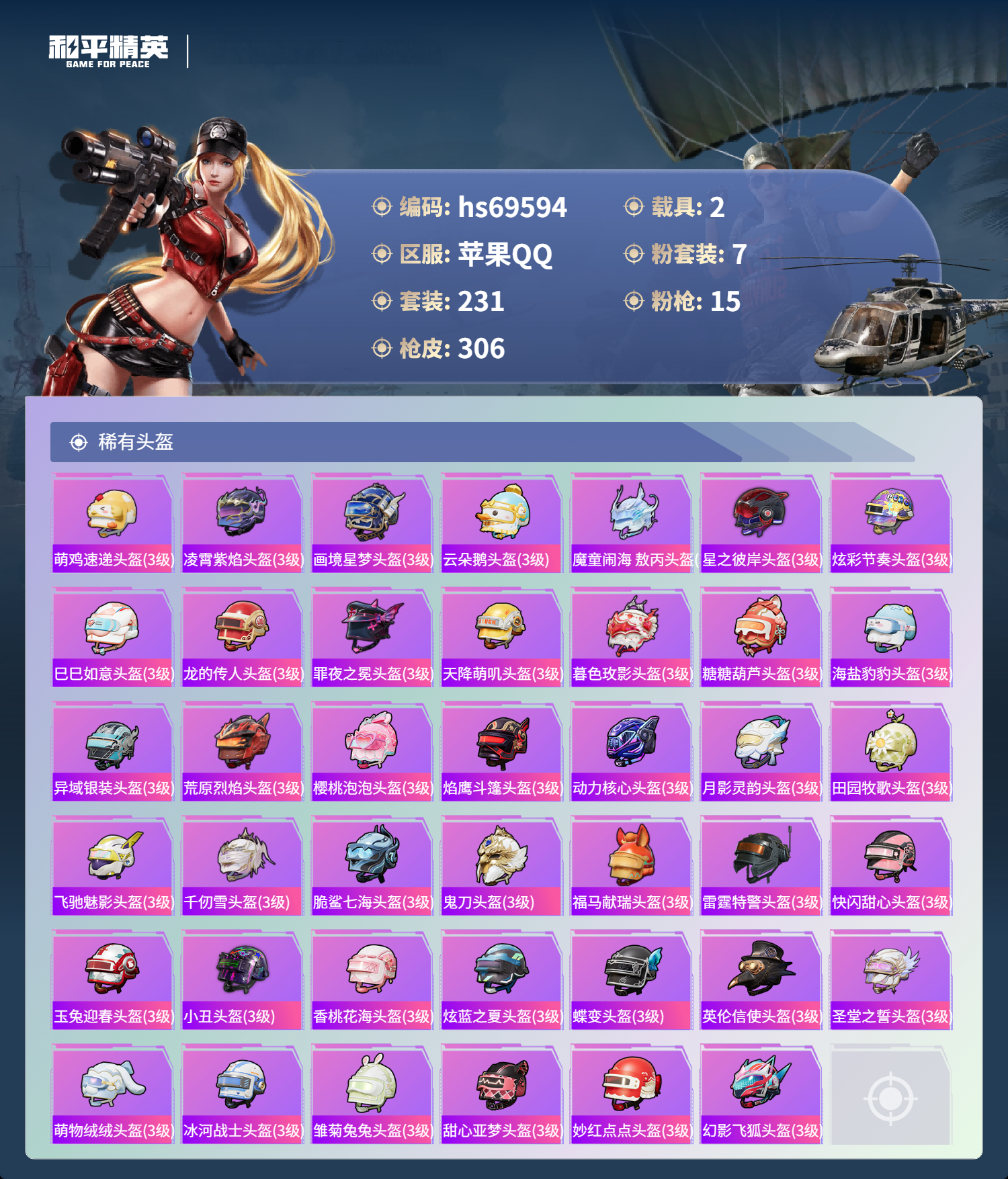 HPCMW4185434和平精英账号详情图12