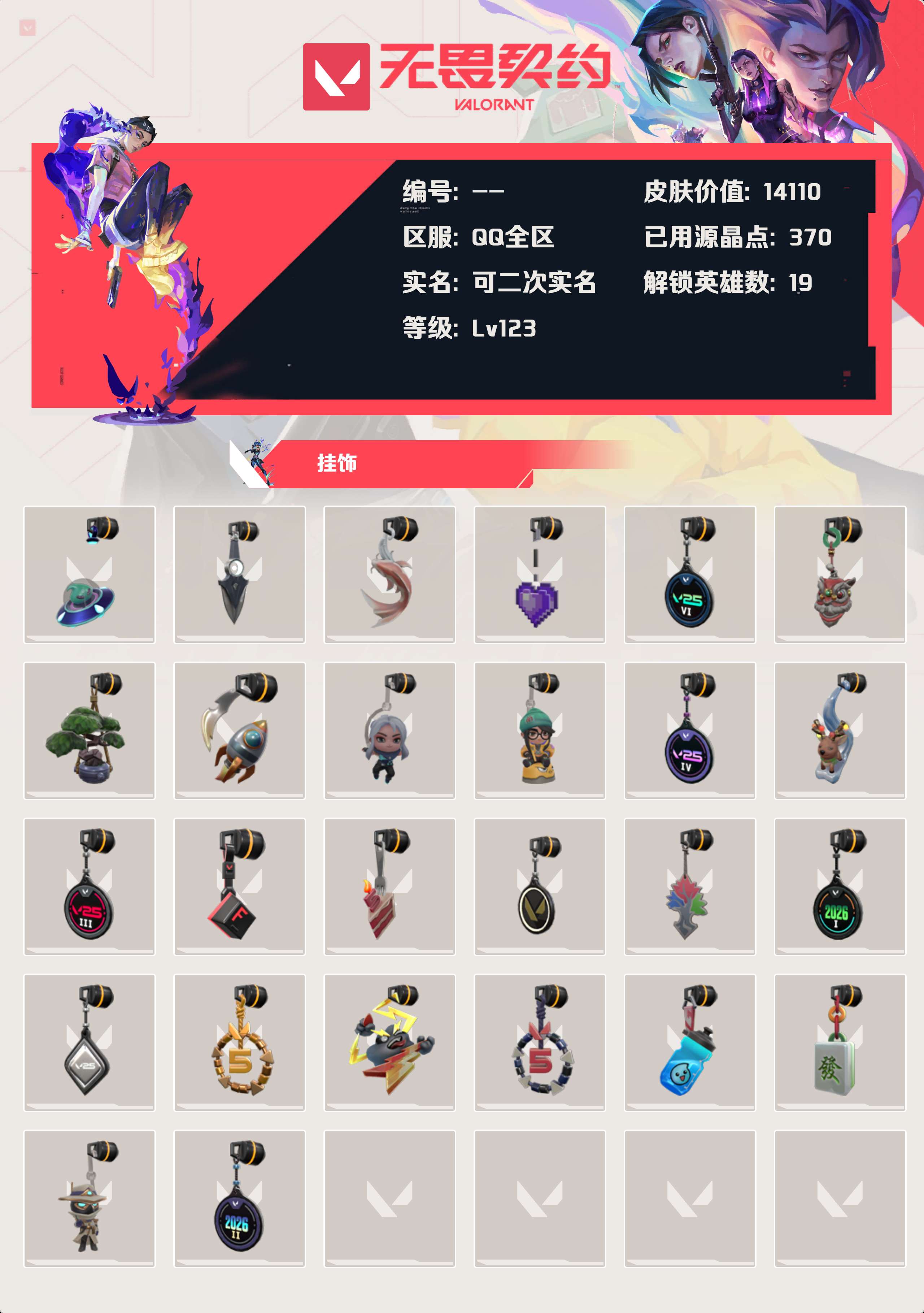 WWQLX430765无畏契约账号详情图2 WWQLX430765无畏契约账号详情图2