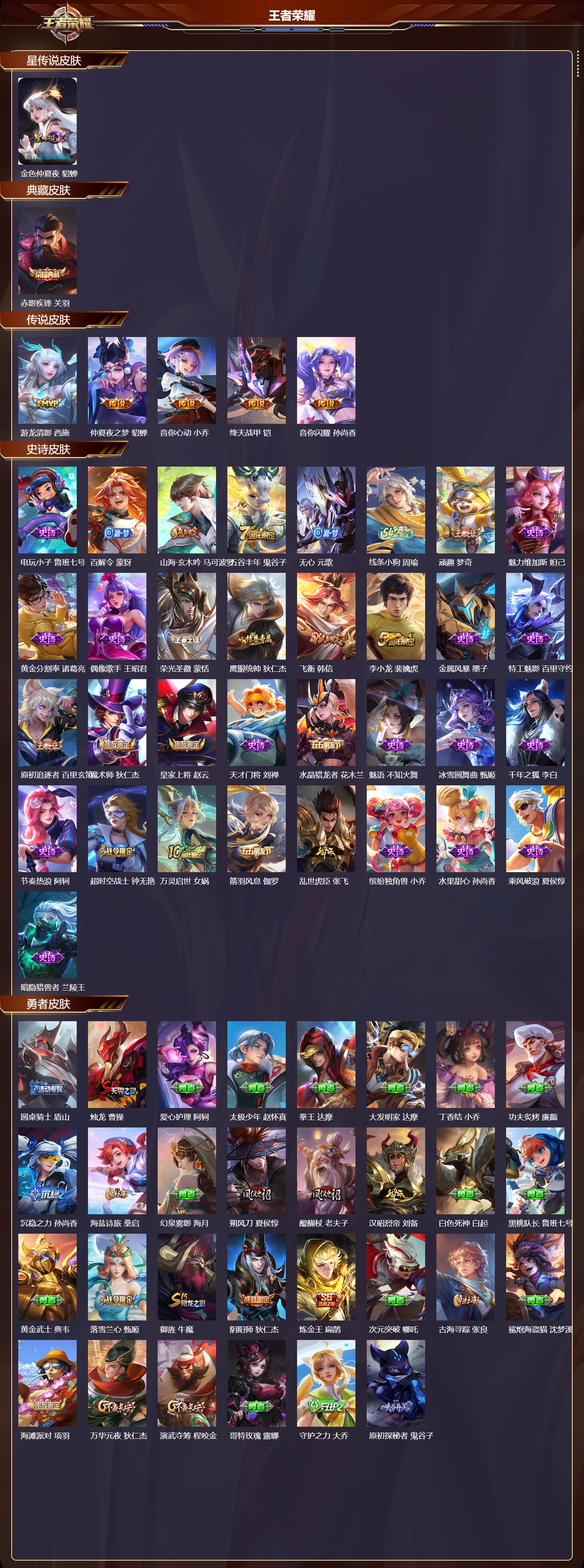 WZMK4301965王者荣耀账号详情图1 WZMK4301965王者荣耀账号详情图1