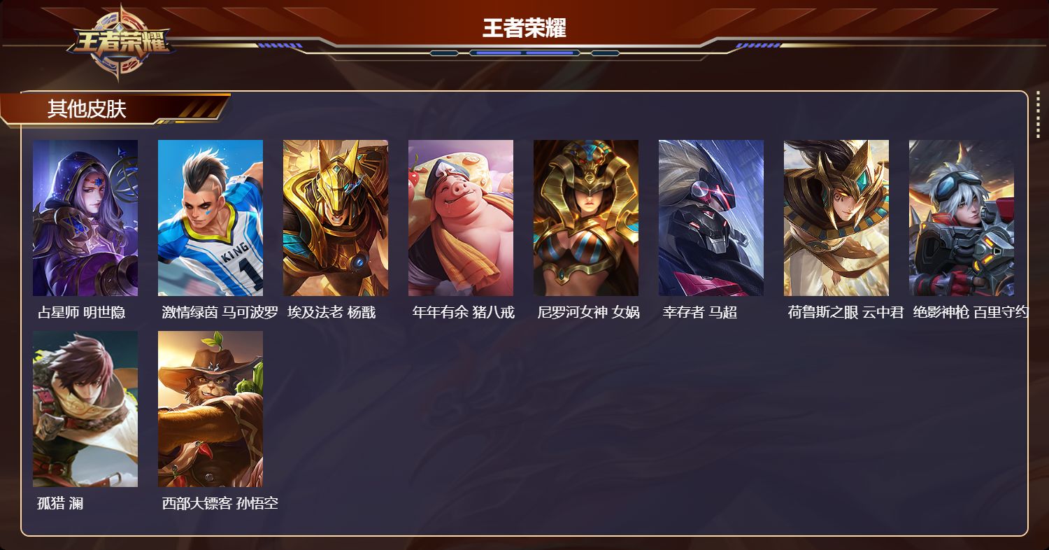 WZMK4302266王者荣耀账号详情图3