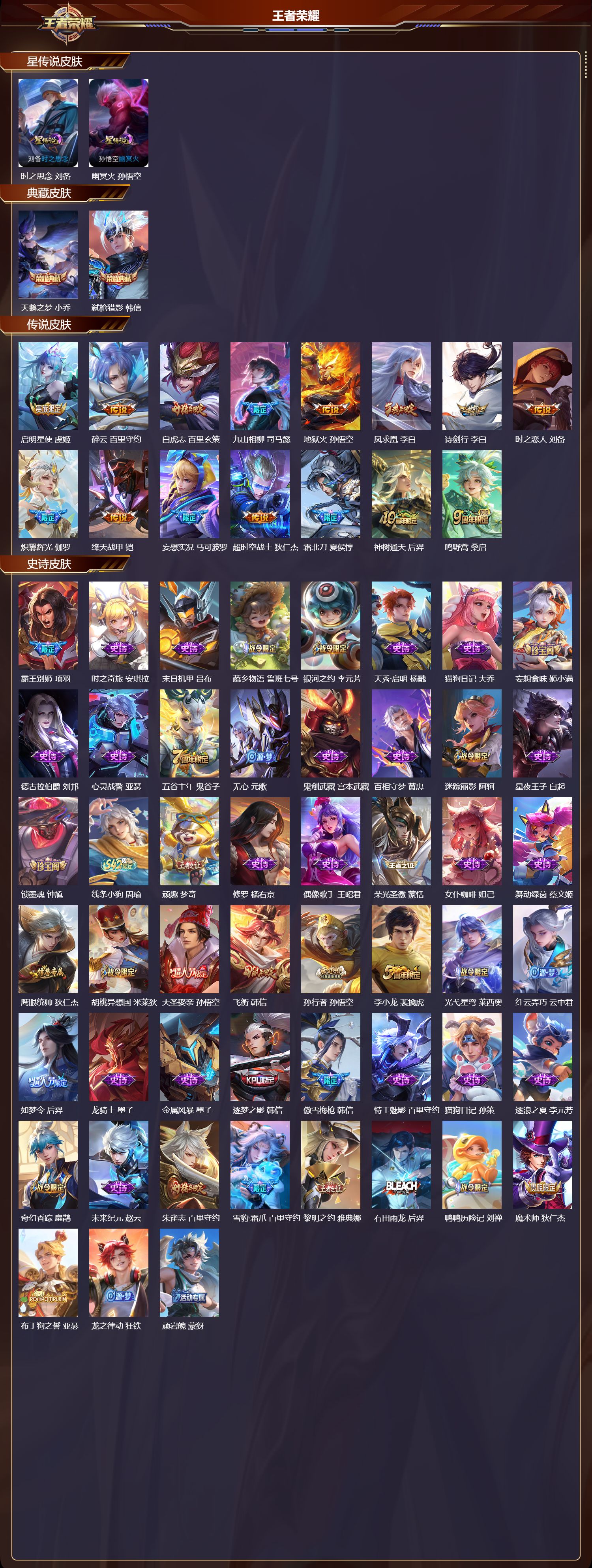 WZQM4304371王者荣耀账号详情图2 WZQM4304371王者荣耀账号详情图2