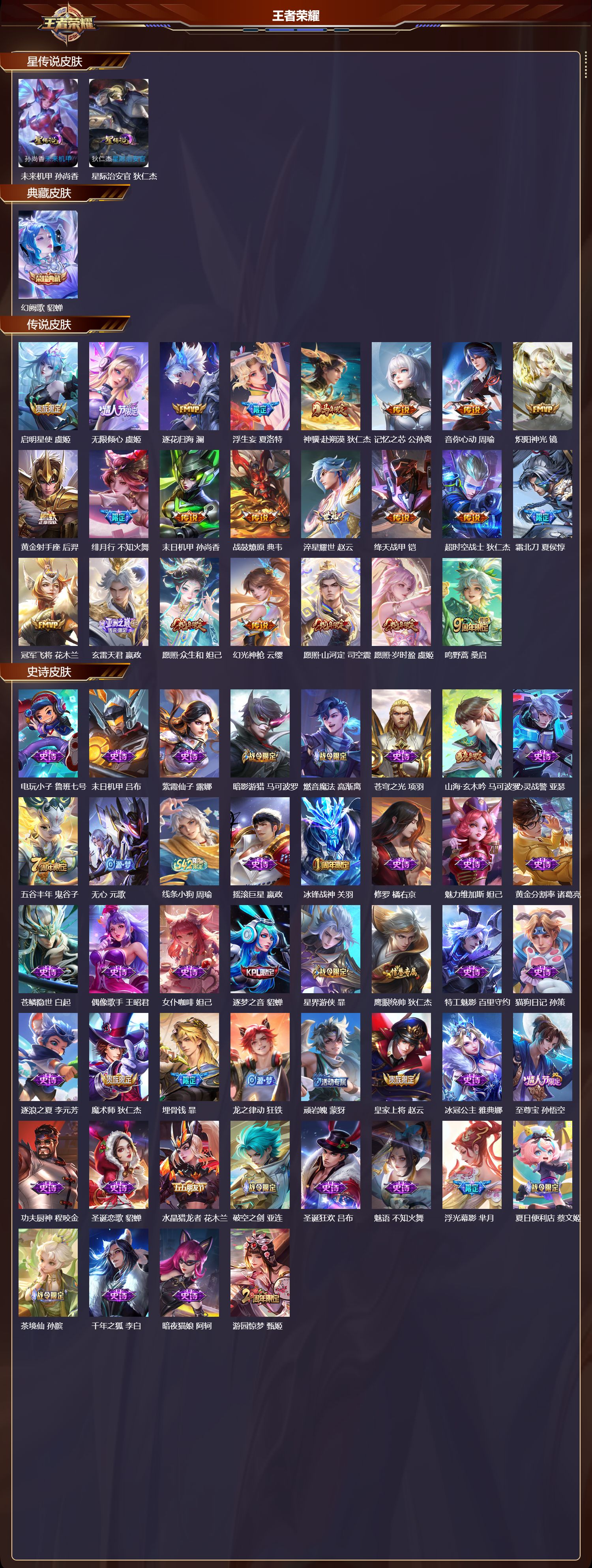 WZMK4302004王者荣耀账号详情图1 WZMK4302004王者荣耀账号详情图1