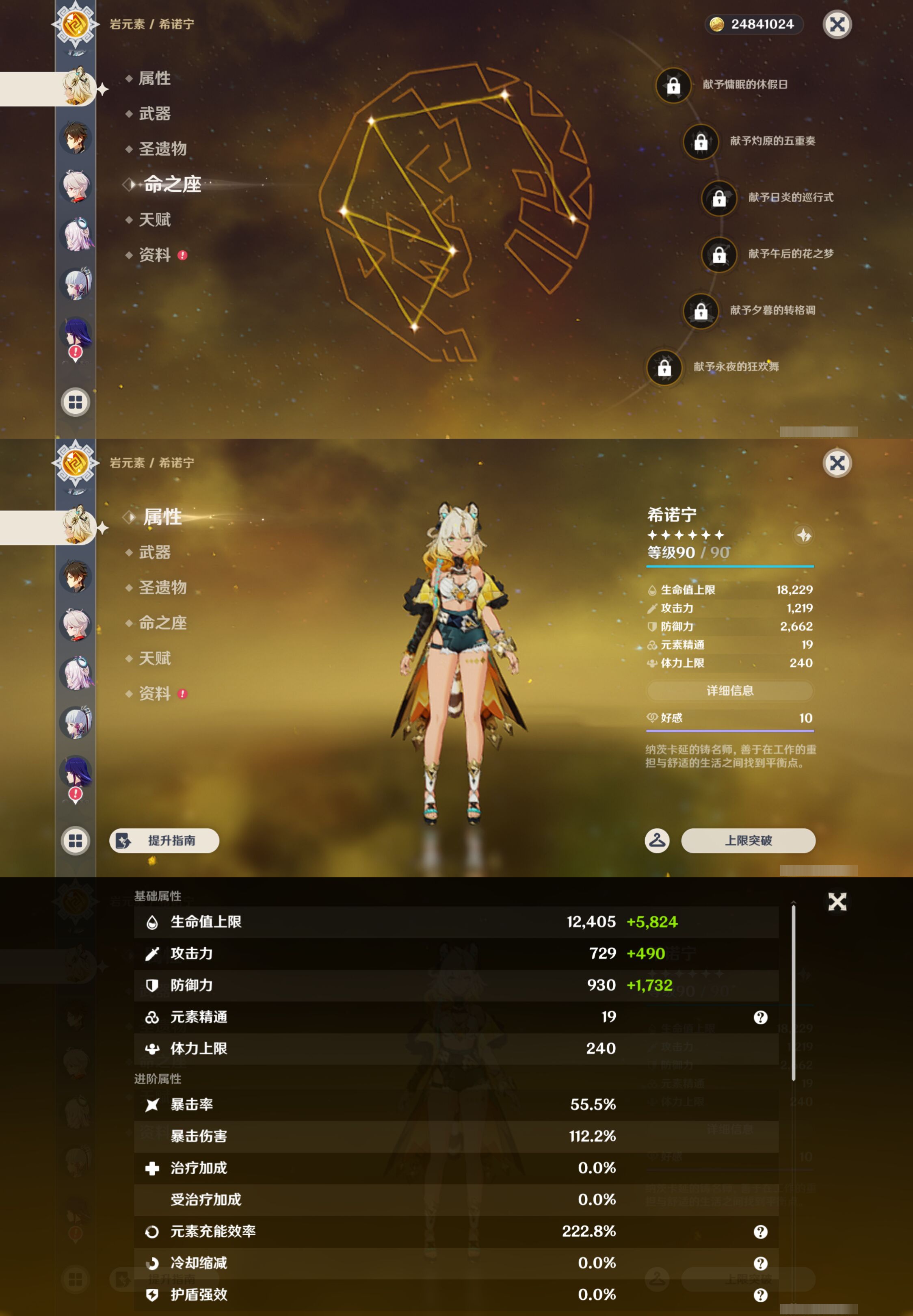 YSMK44381原神账号详情图12 YSMK44381原神账号详情图12