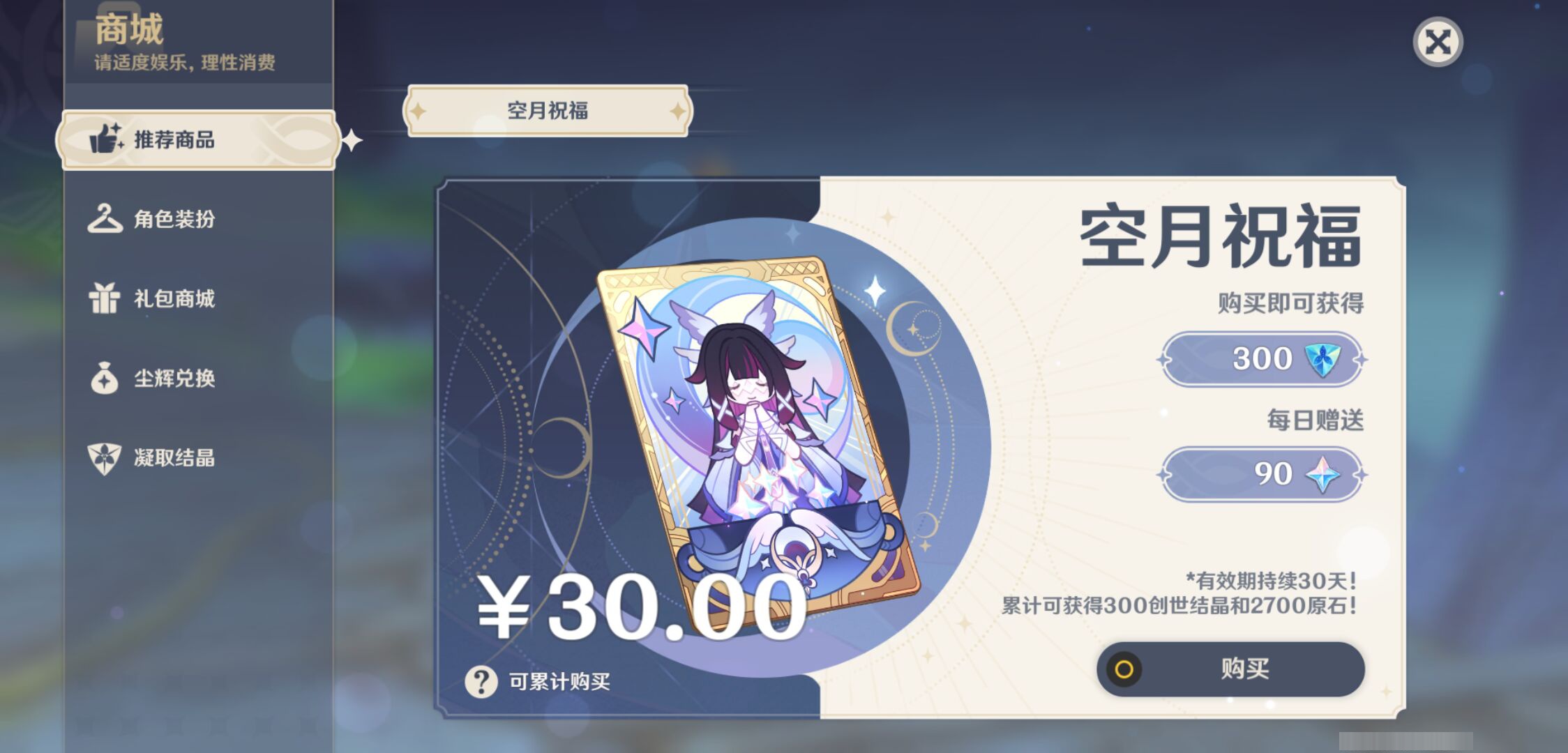 YSMK44391原神账号详情图42