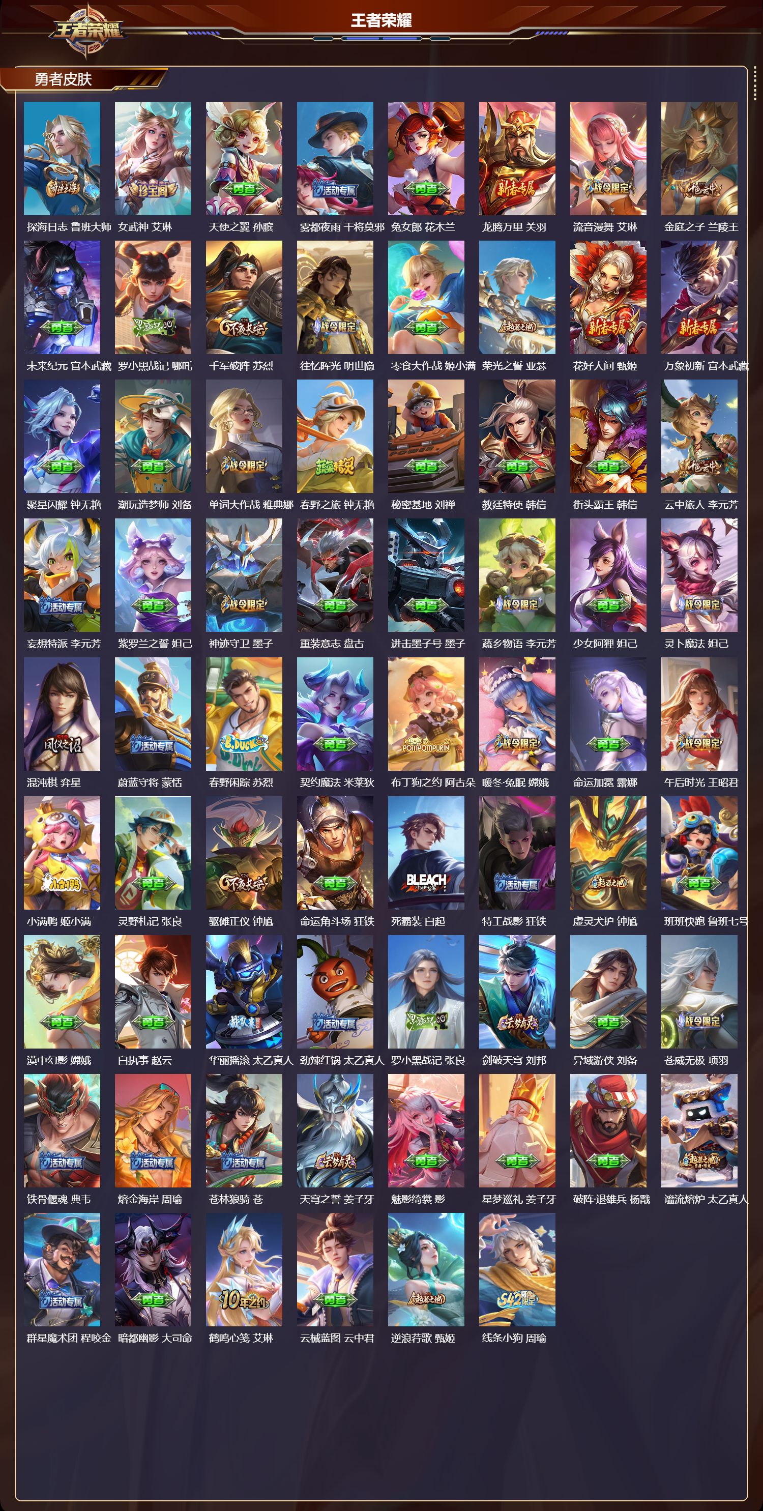 WZQM4304711王者荣耀账号详情图6