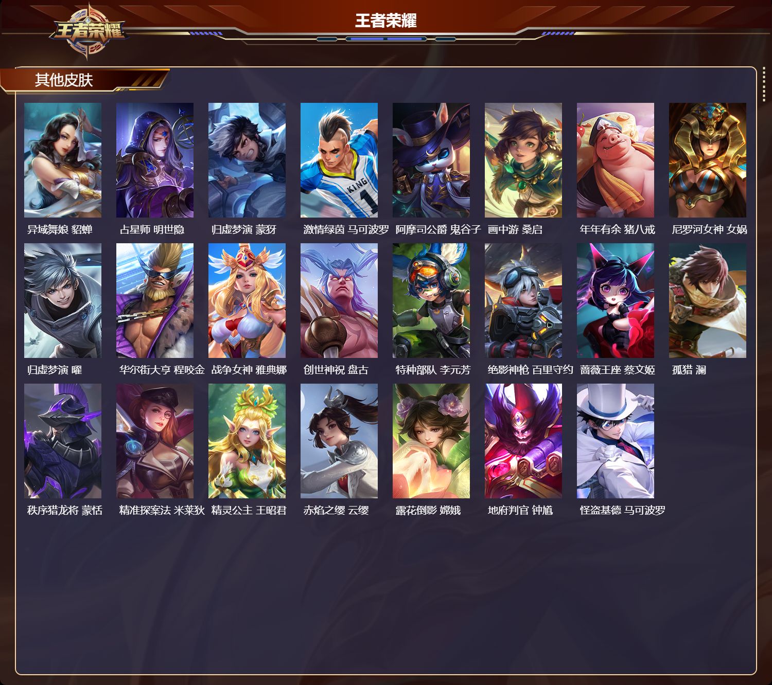 WZMK4302891王者荣耀账号详情图4