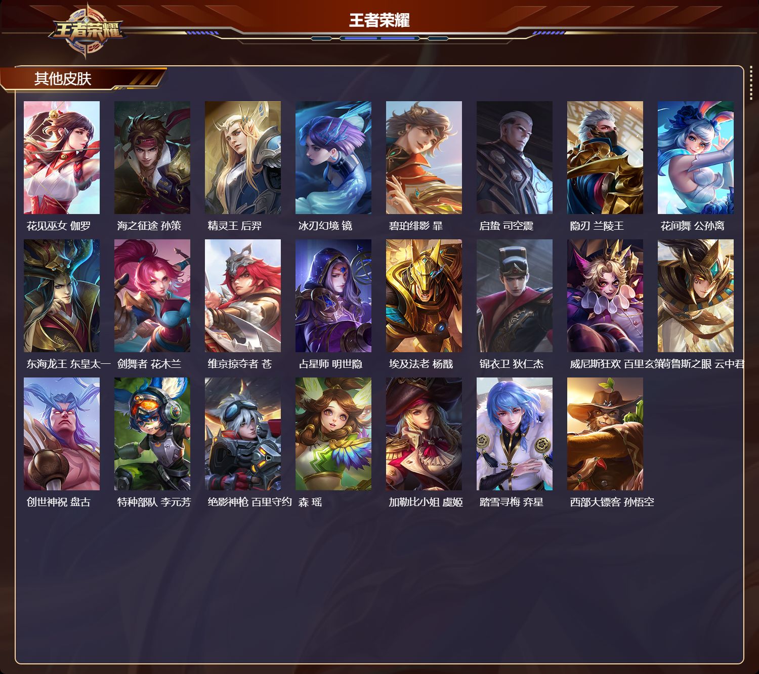 WZQM4301977王者荣耀账号详情图5