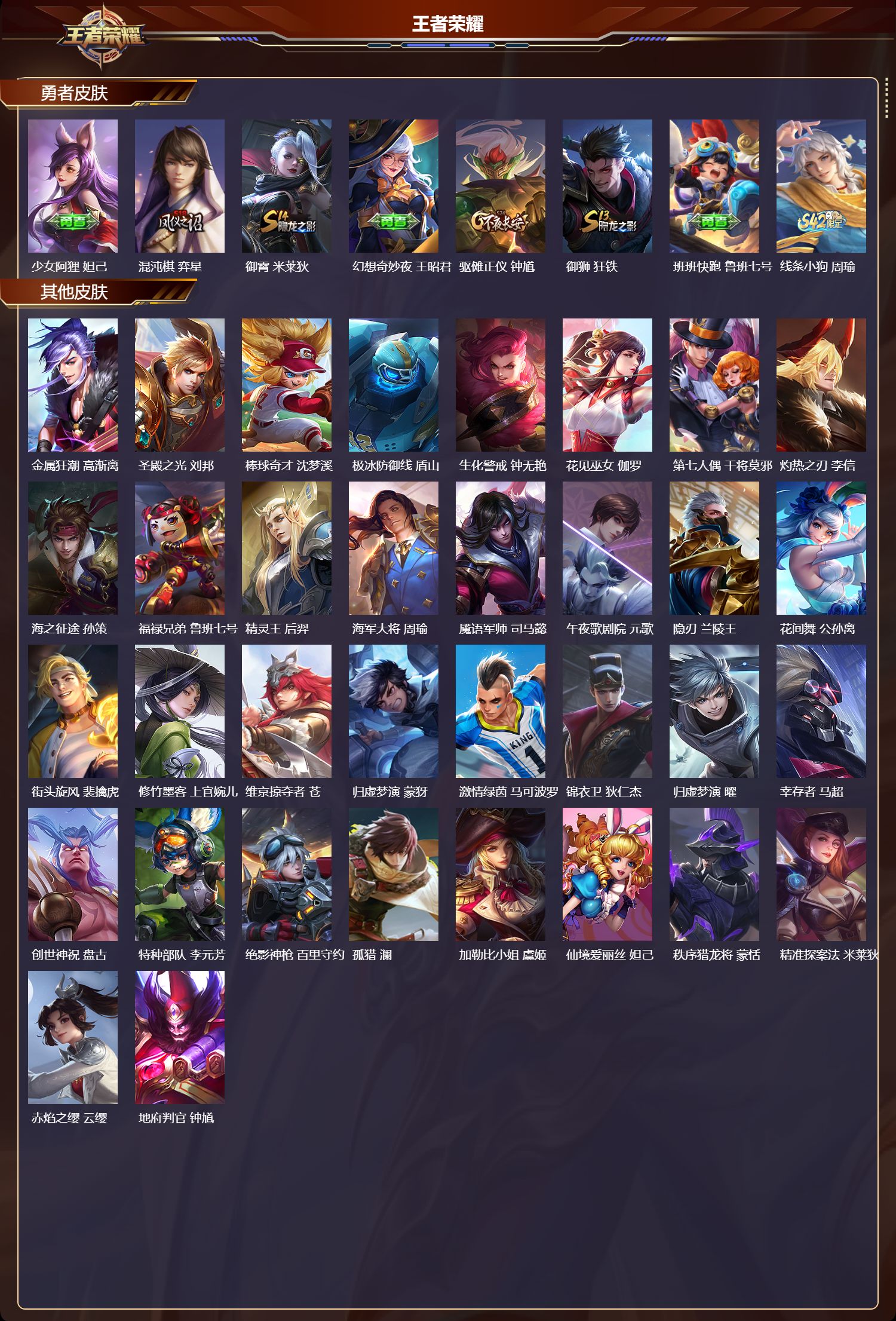 WZMK4301952王者荣耀账号详情图2 WZMK4301952王者荣耀账号详情图2