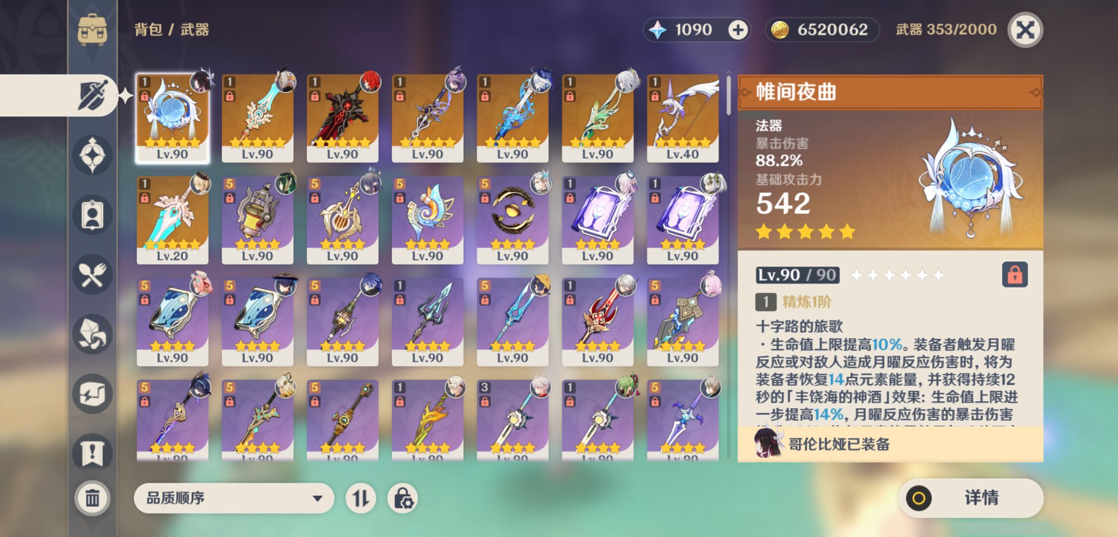 YSMK44385原神账号详情图3 YSMK44385原神账号详情图3