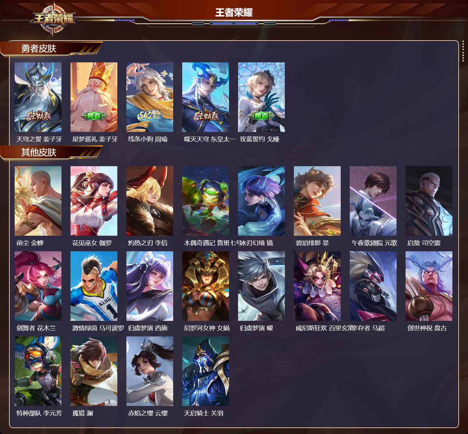 WZQM4304803王者荣耀账号详情图3