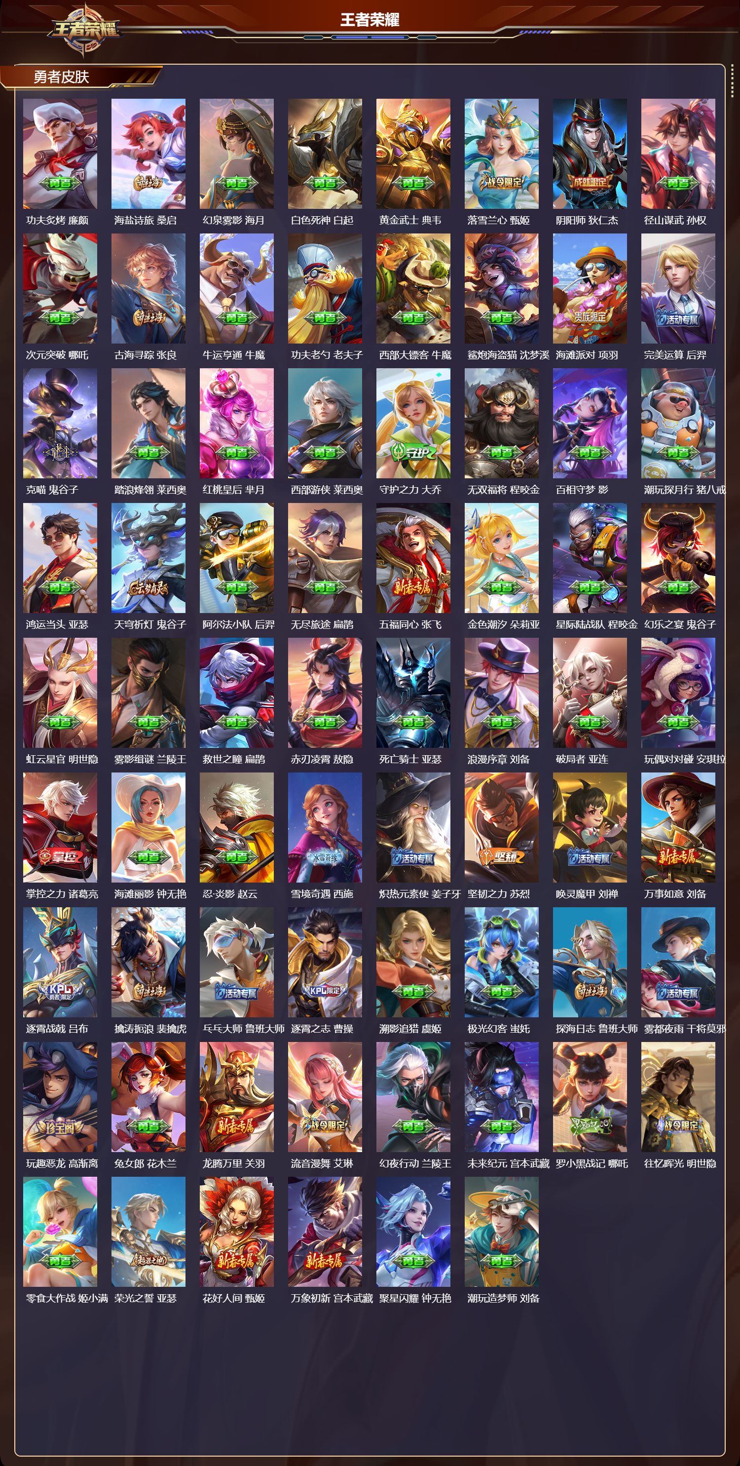 WZQM4303784王者荣耀账号详情图4