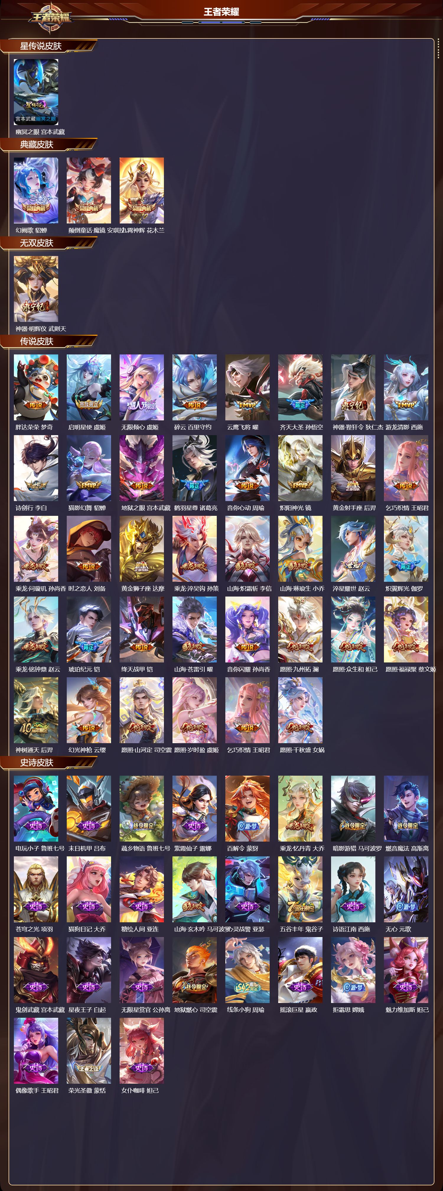 WZMK4301899王者荣耀账号详情图1