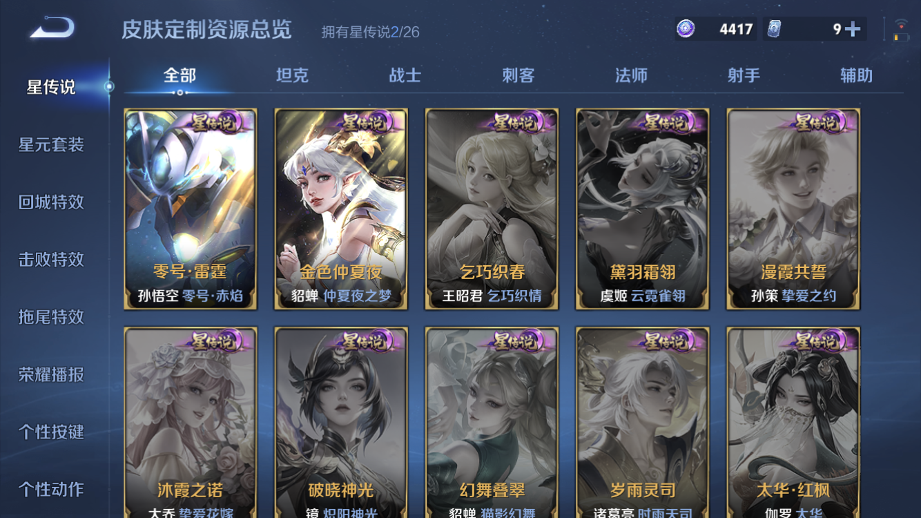 WZZM4311409王者荣耀账号详情图13