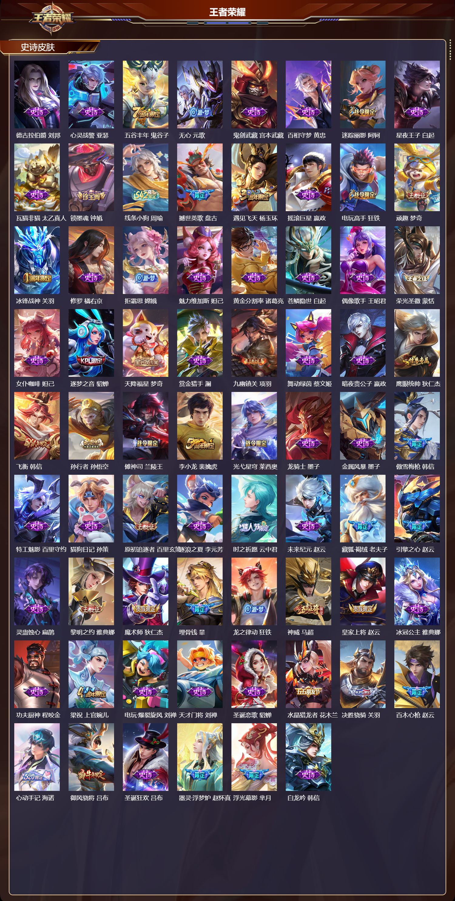 WZQM4304439王者荣耀账号详情图3 WZQM4304439王者荣耀账号详情图3