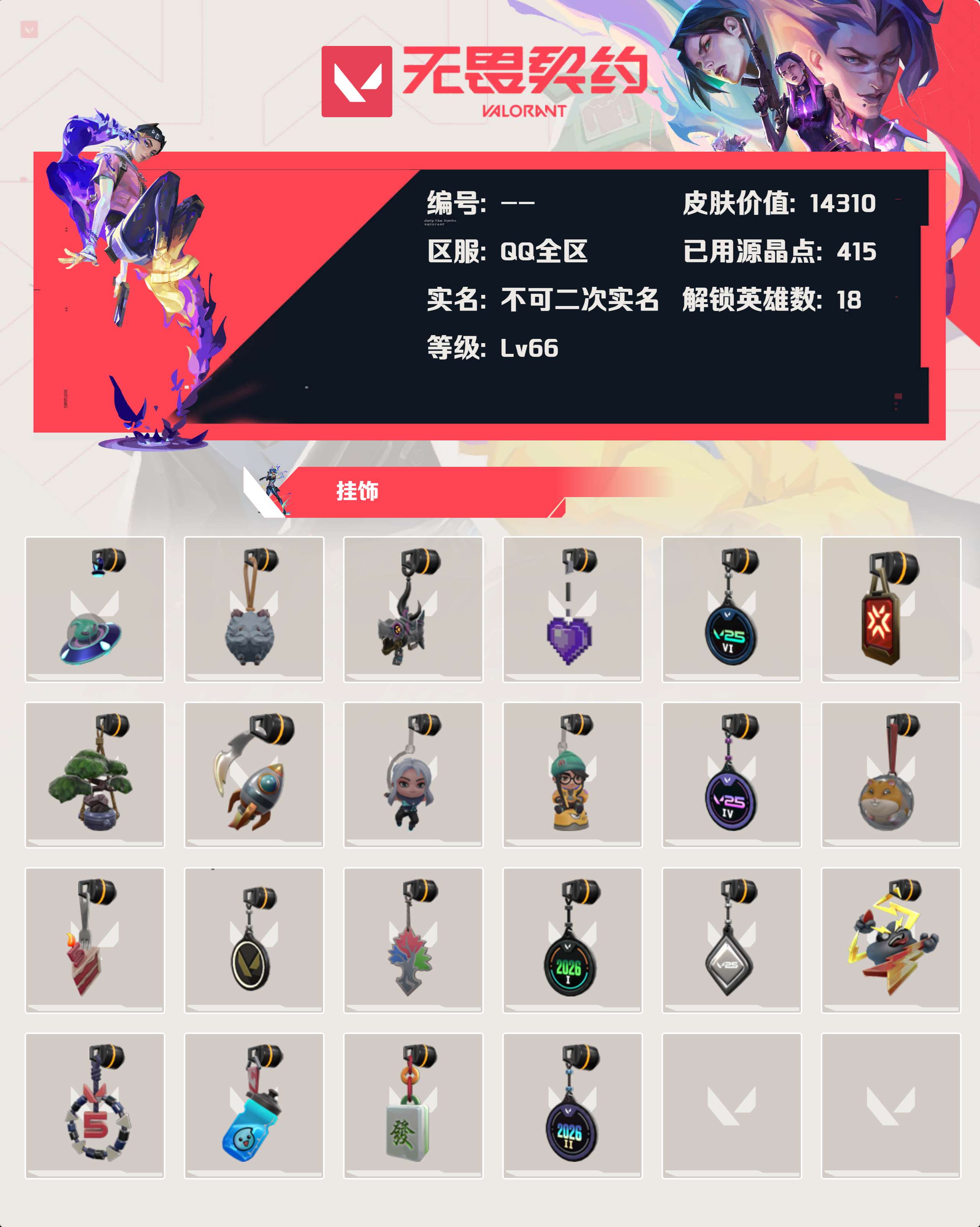 WWQLX430581无畏契约账号详情图2 WWQLX430581无畏契约账号详情图2