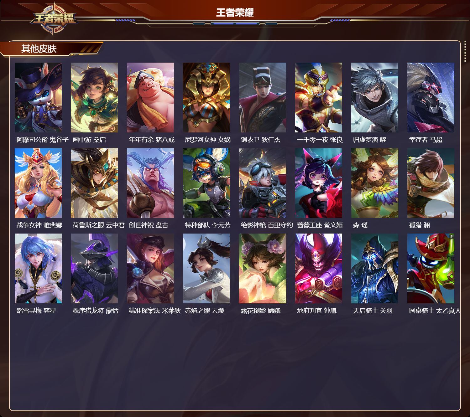 WZMK4302914王者荣耀账号详情图6