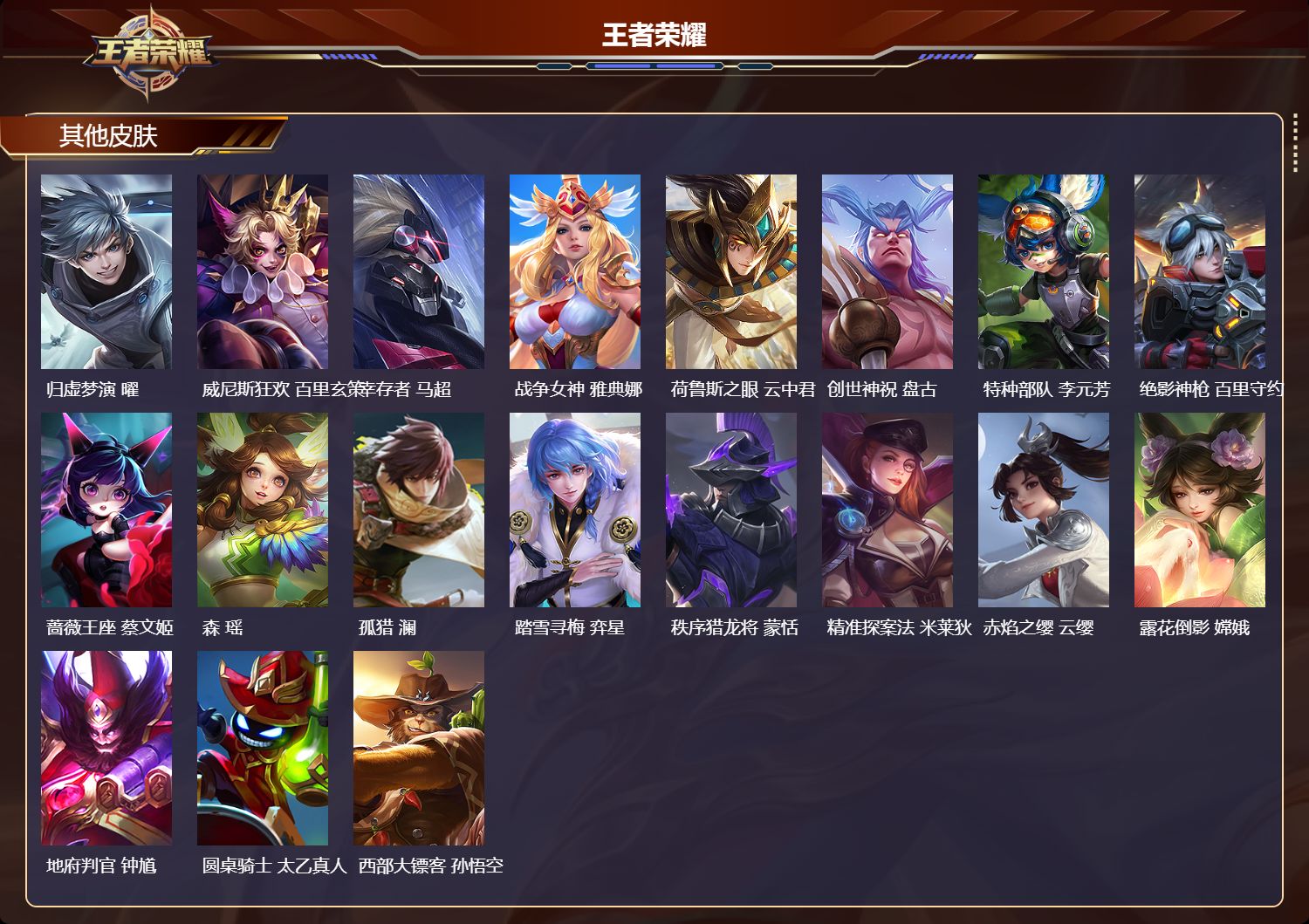 WZQM4304848王者荣耀账号详情图6