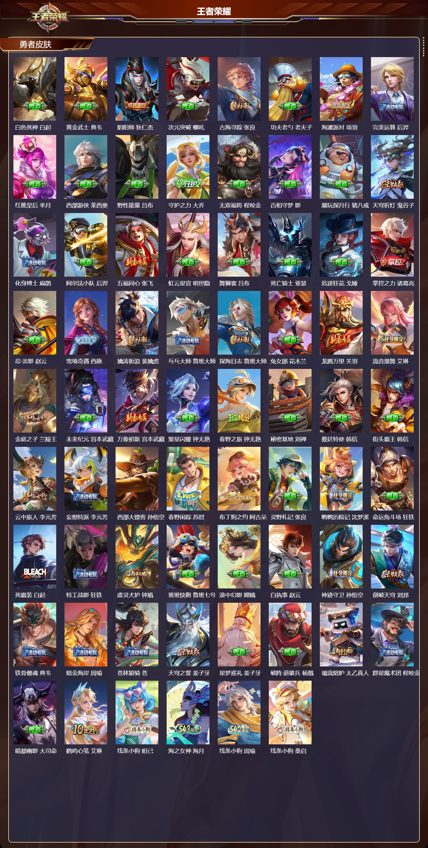 WZQM4304733王者荣耀账号详情图3