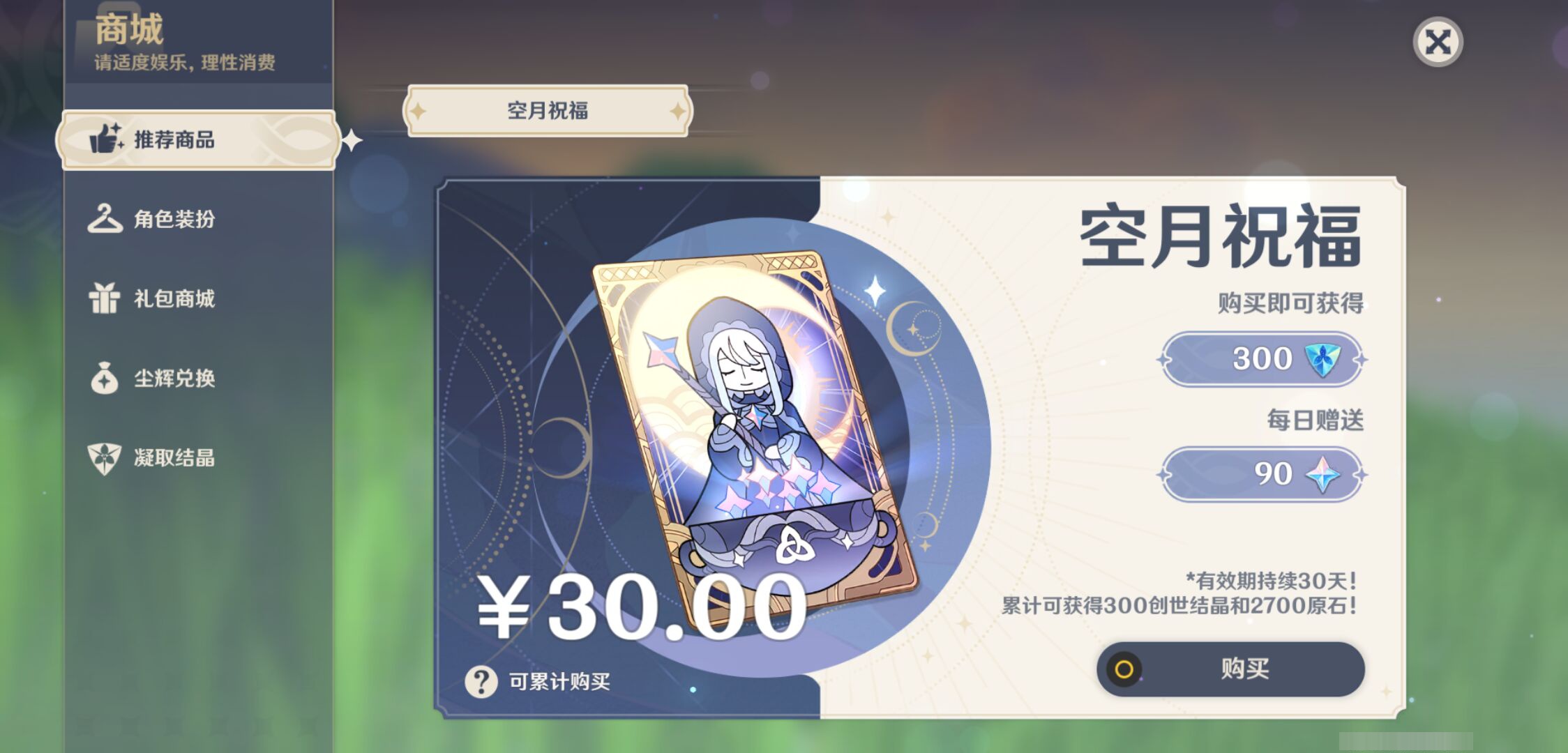 YSMK44378原神账号详情图28