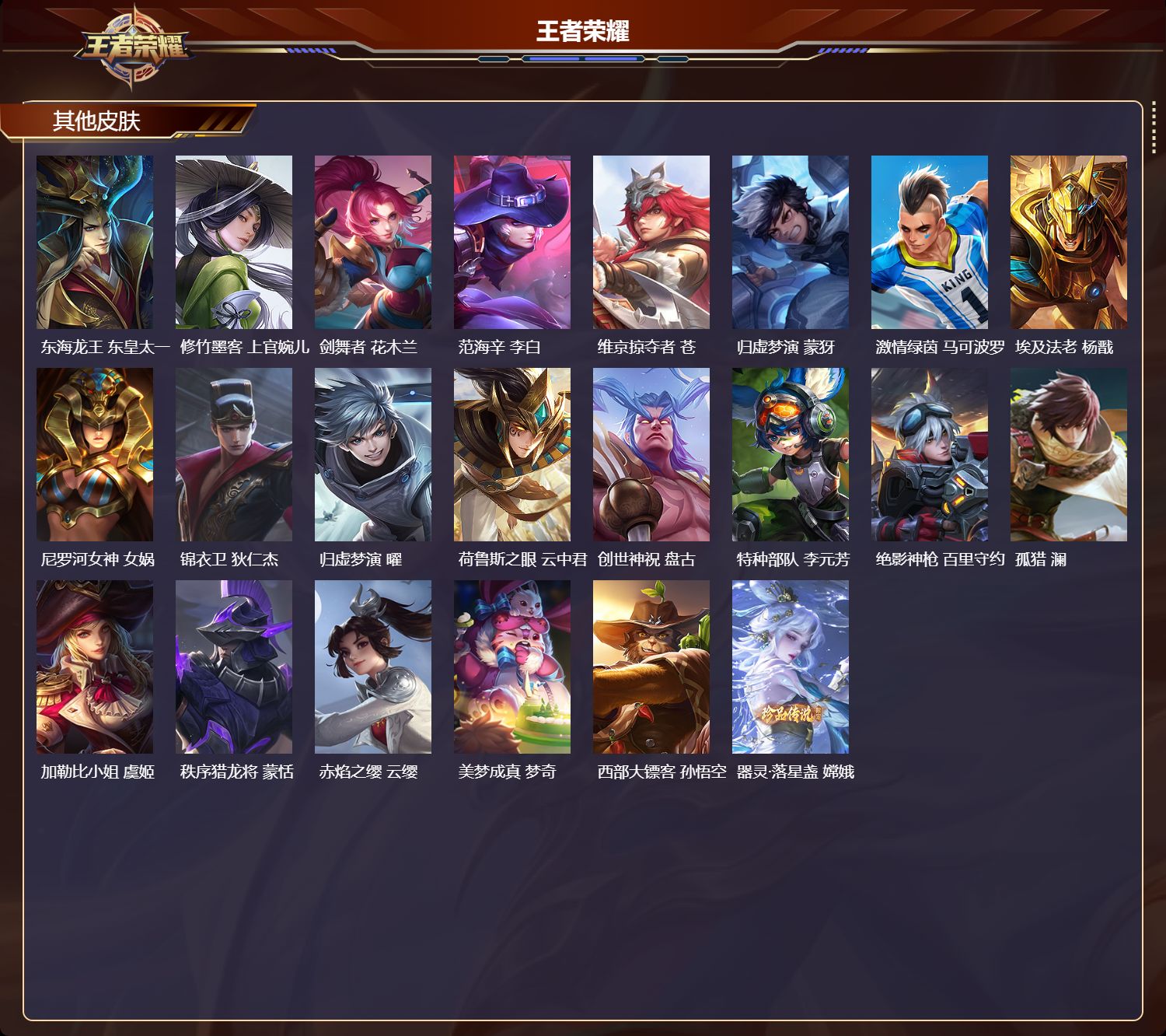 WZQM4303529王者荣耀账号详情图5