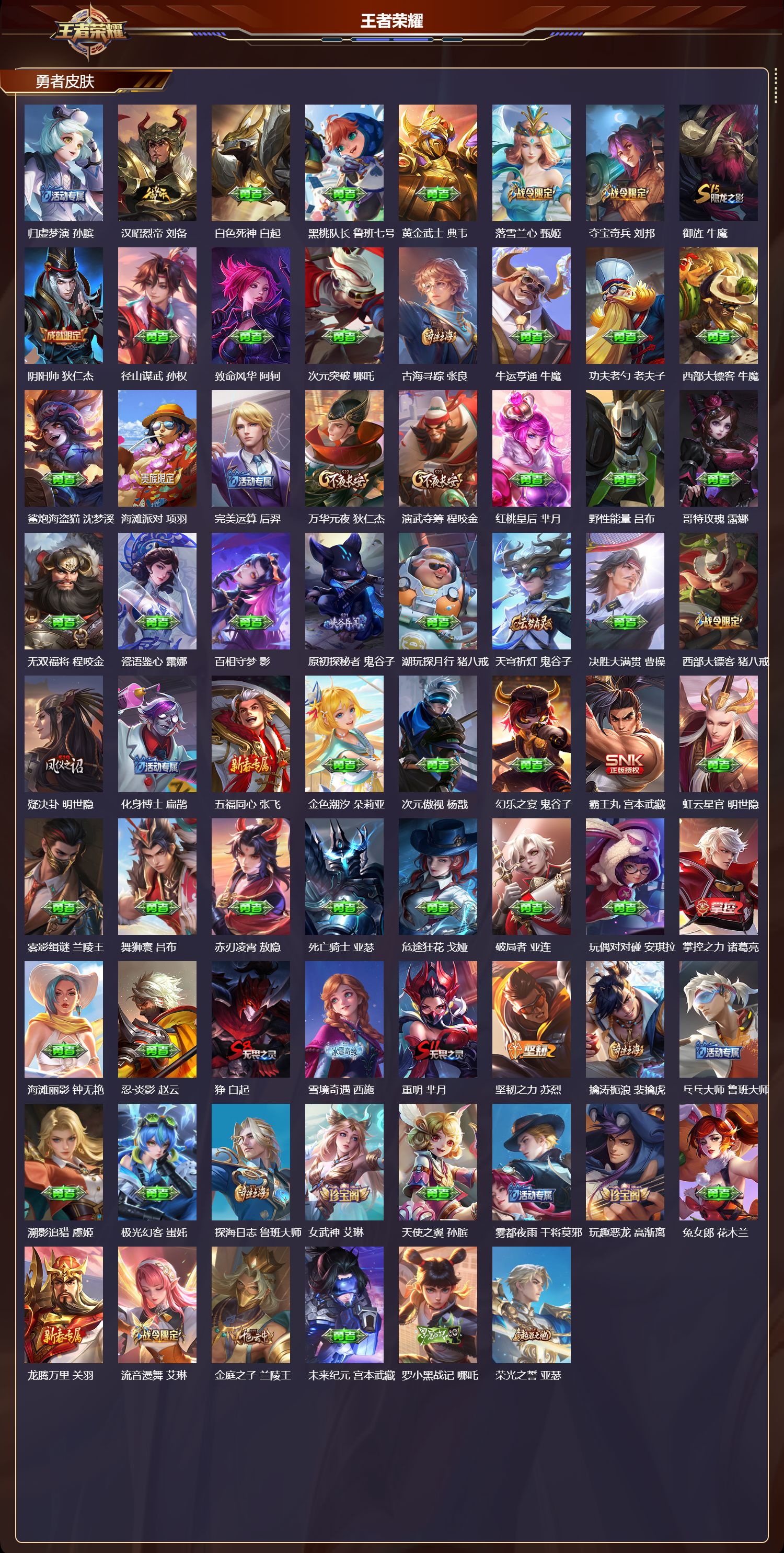 WZMK4302433王者荣耀账号详情图3 WZMK4302433王者荣耀账号详情图3