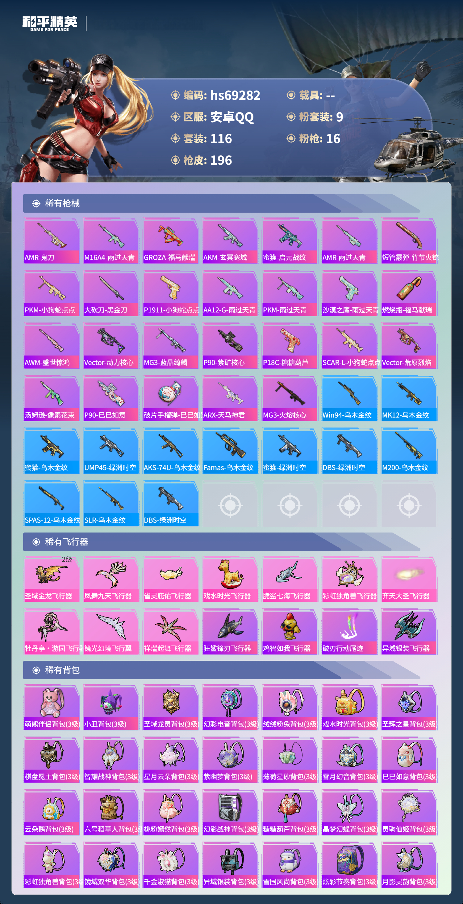 HPCMW4184824和平精英账号详情图7