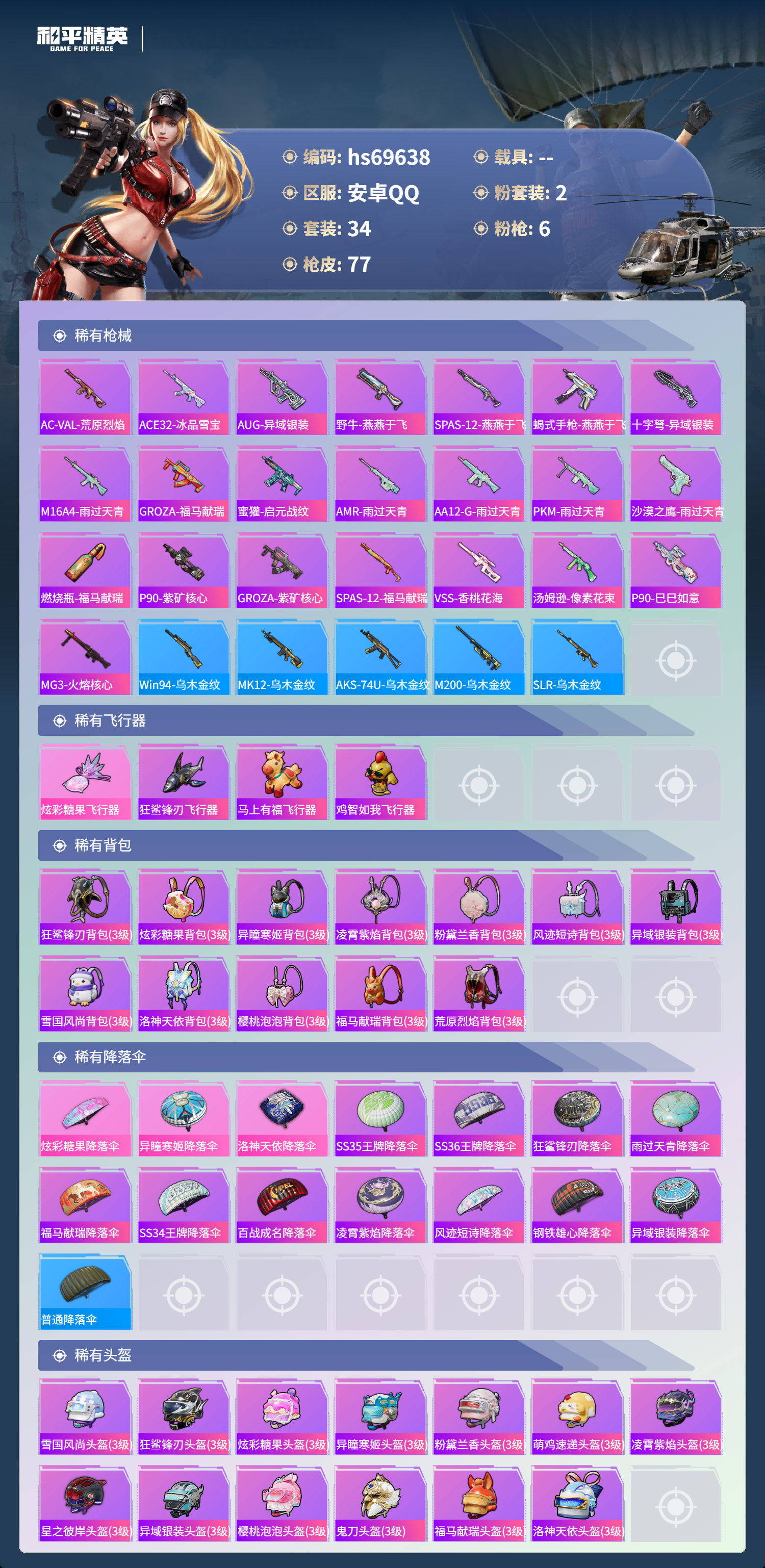 HPCMW4185337和平精英账号详情图5