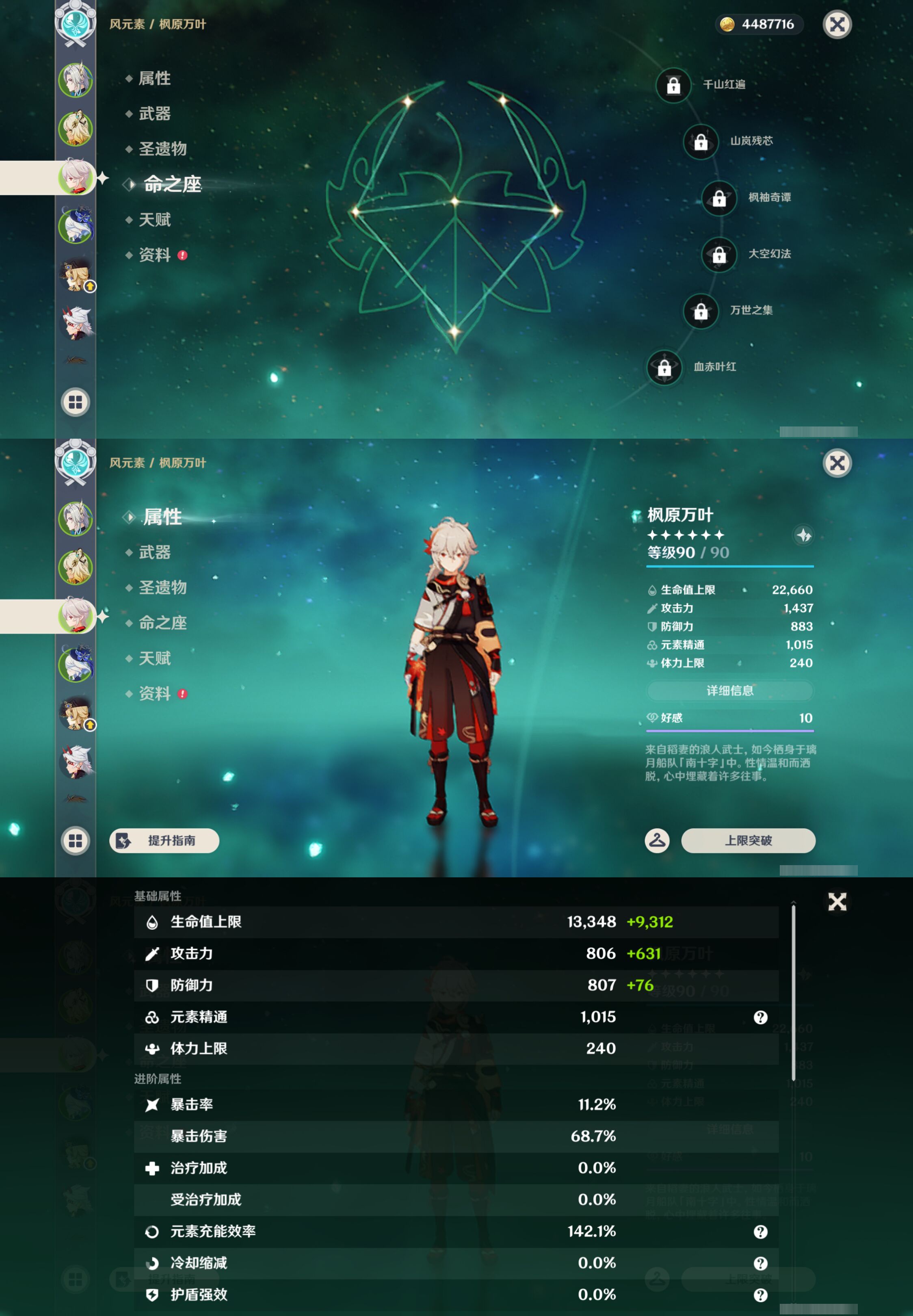 YSMK44383原神账号详情图10