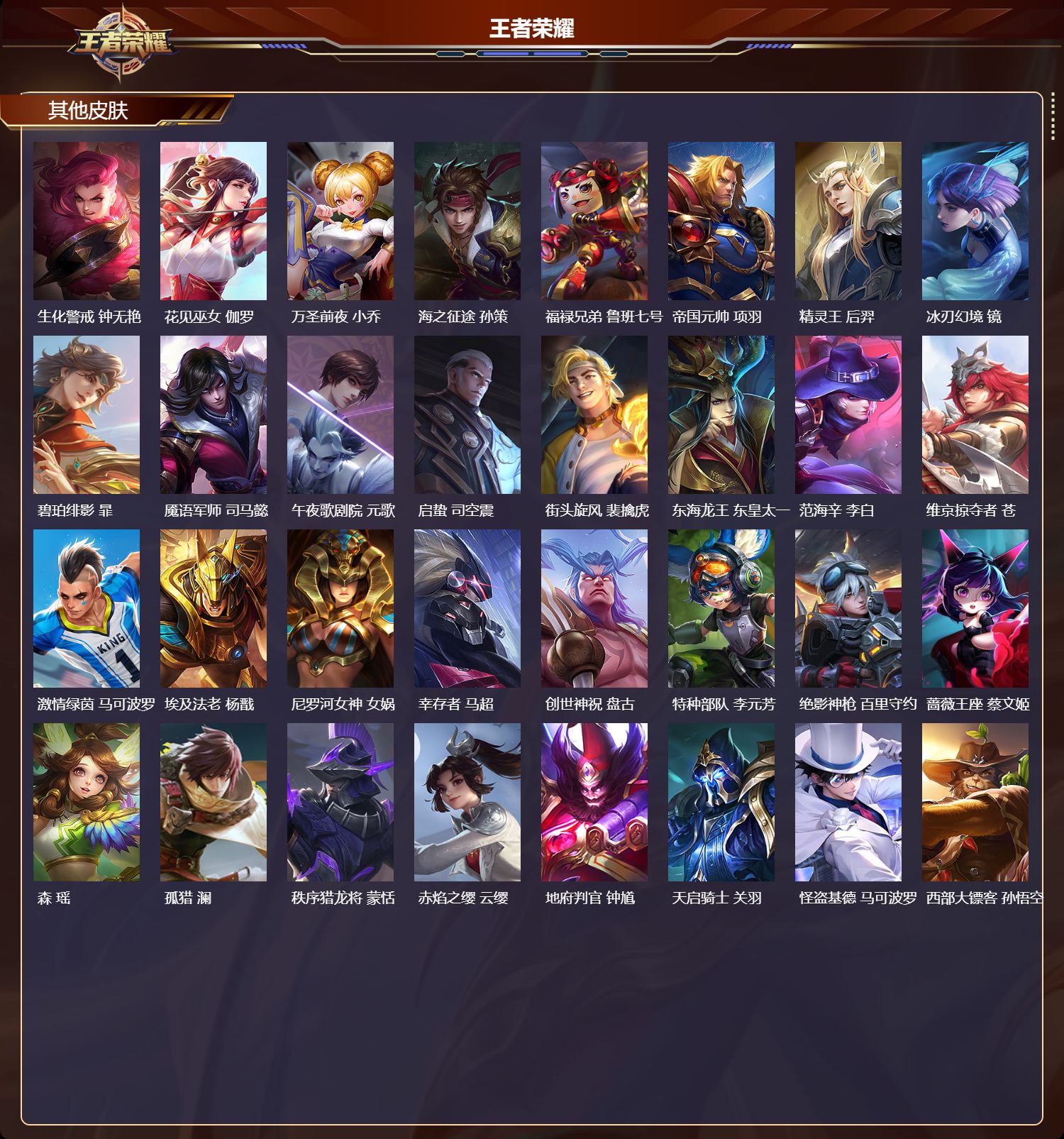 WZQM4303846王者荣耀账号详情图5 WZQM4303846王者荣耀账号详情图5