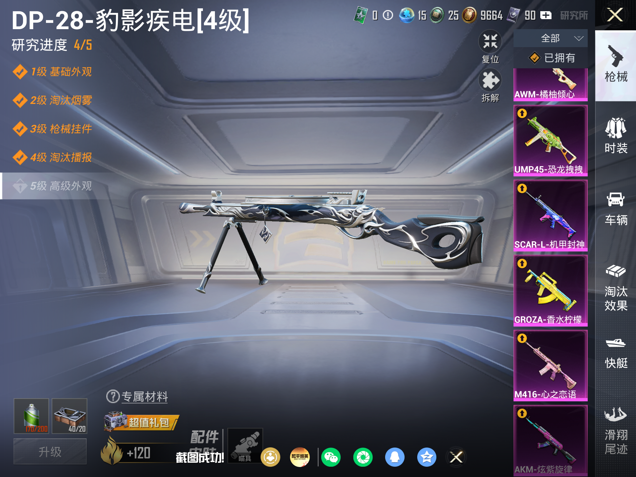 HPCMW4184551和平精英账号详情图14