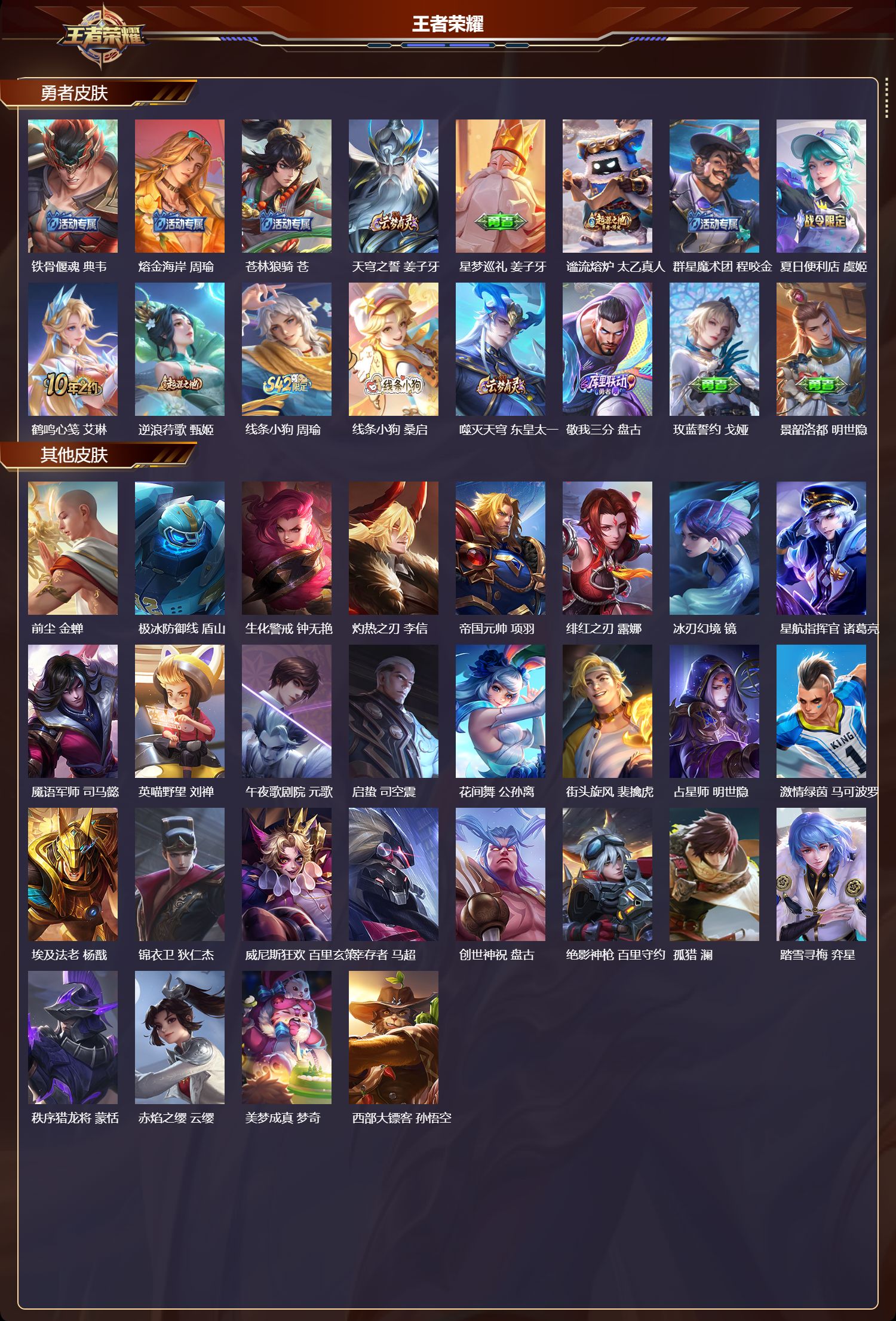 WZMK4302746王者荣耀账号详情图3 WZMK4302746王者荣耀账号详情图3