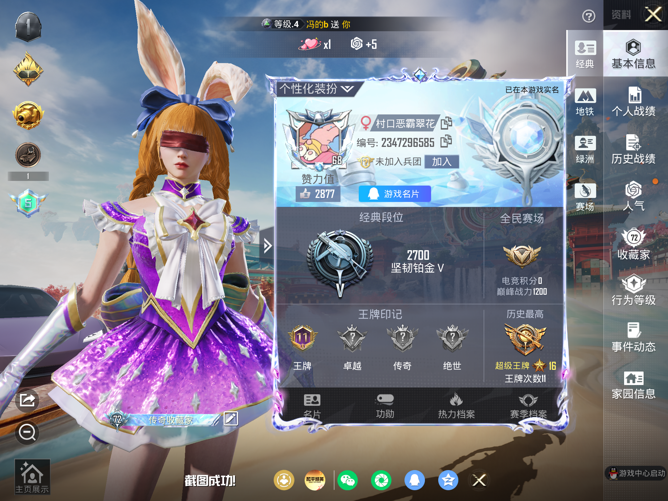 HPCMW4184551和平精英账号详情图1