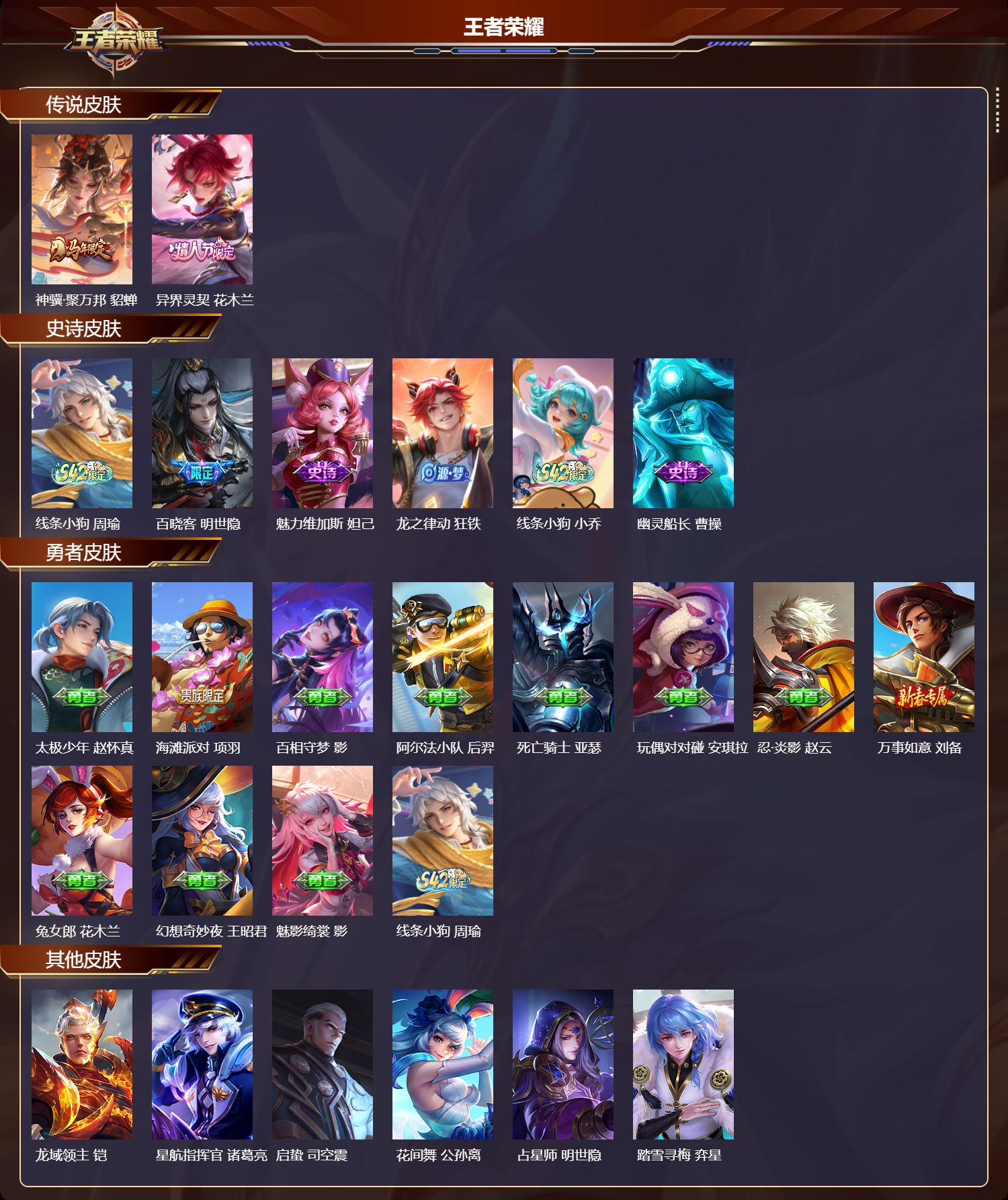 WZMK4302406王者荣耀账号详情图1 WZMK4302406王者荣耀账号详情图1