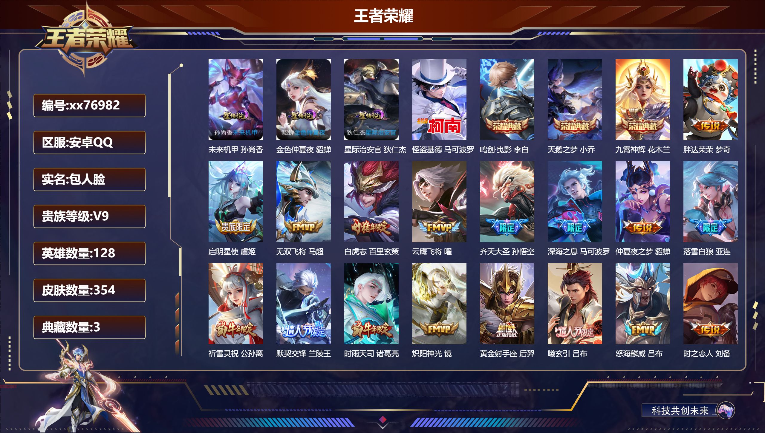 王者荣耀账号安卓QQ@76982 包人脸 V9 贵族积分 安卓QQ/354皮肤/126英雄/3典藏/0珍品无双/0无双/