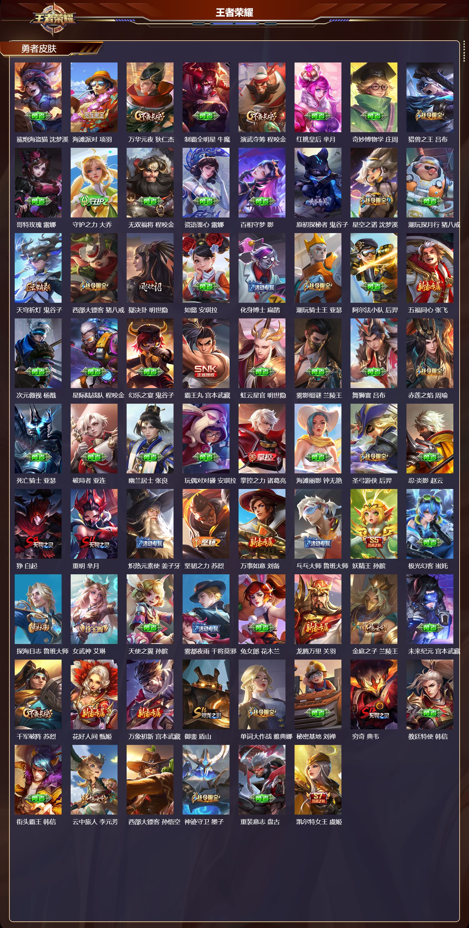 WZMK4302739王者荣耀账号详情图3 WZMK4302739王者荣耀账号详情图3