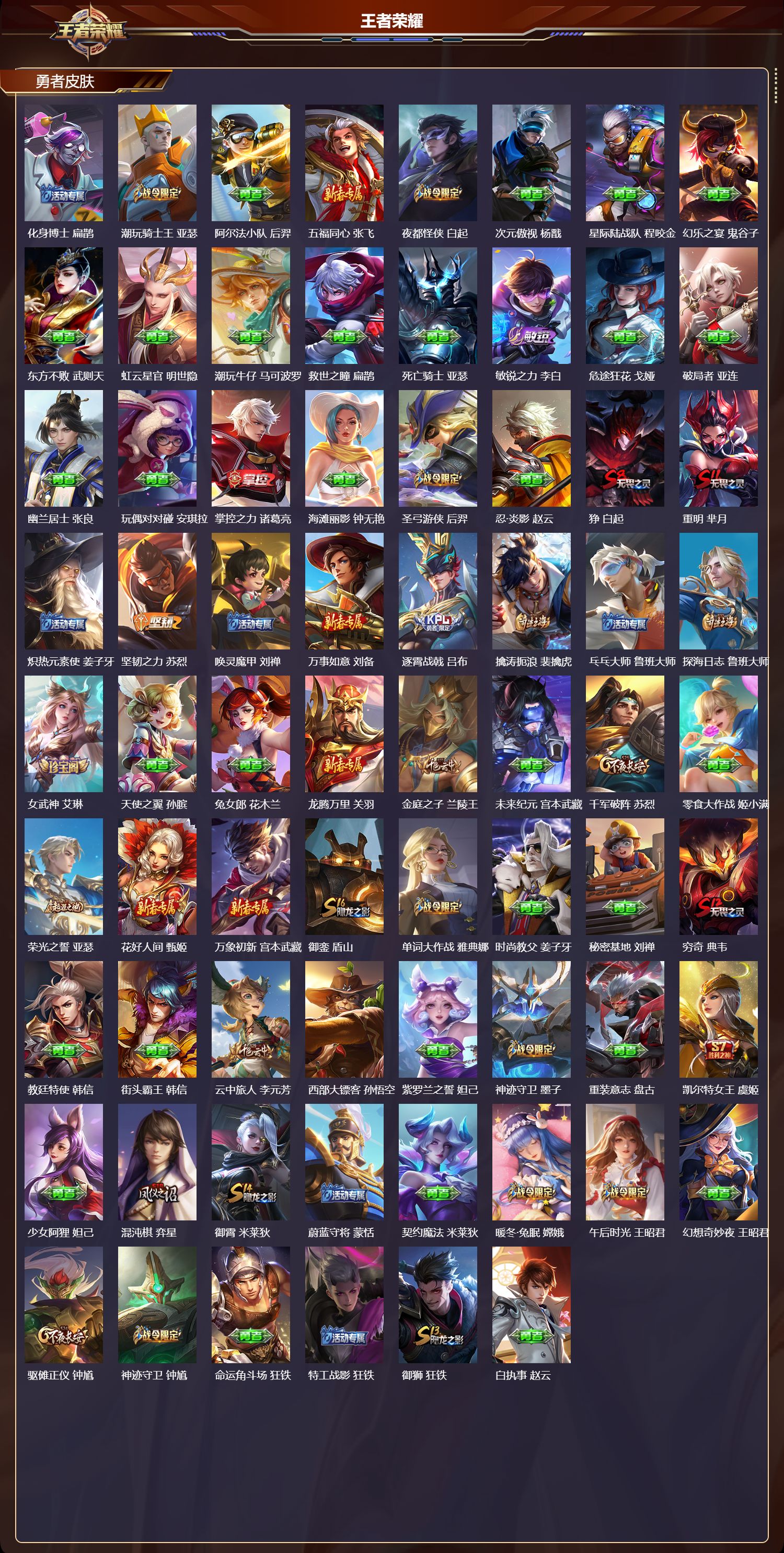 WZMK4302224王者荣耀账号详情图4 WZMK4302224王者荣耀账号详情图4