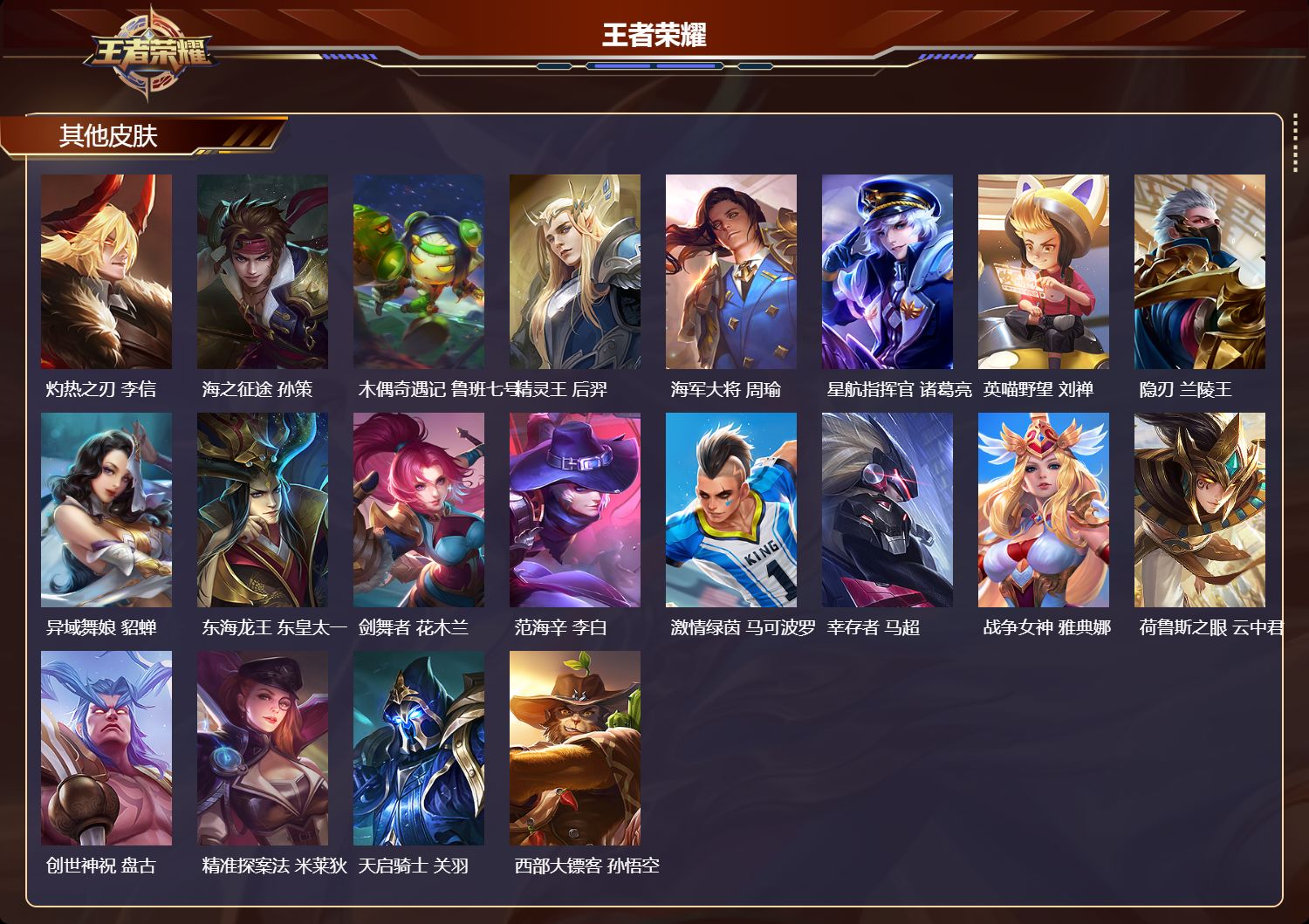 WZQM4303755王者荣耀账号详情图4