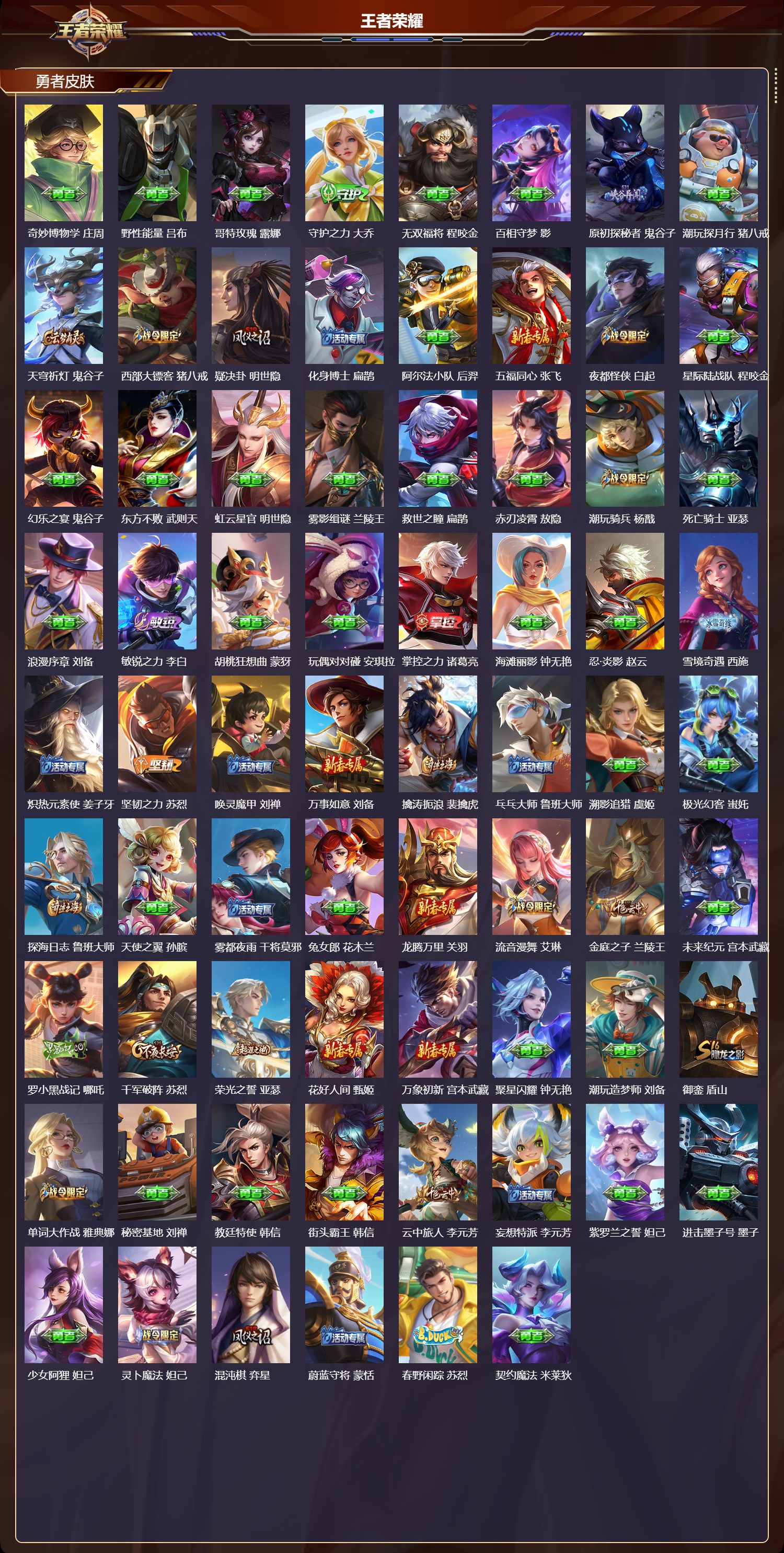 WZMK4302309王者荣耀账号详情图3 WZMK4302309王者荣耀账号详情图3