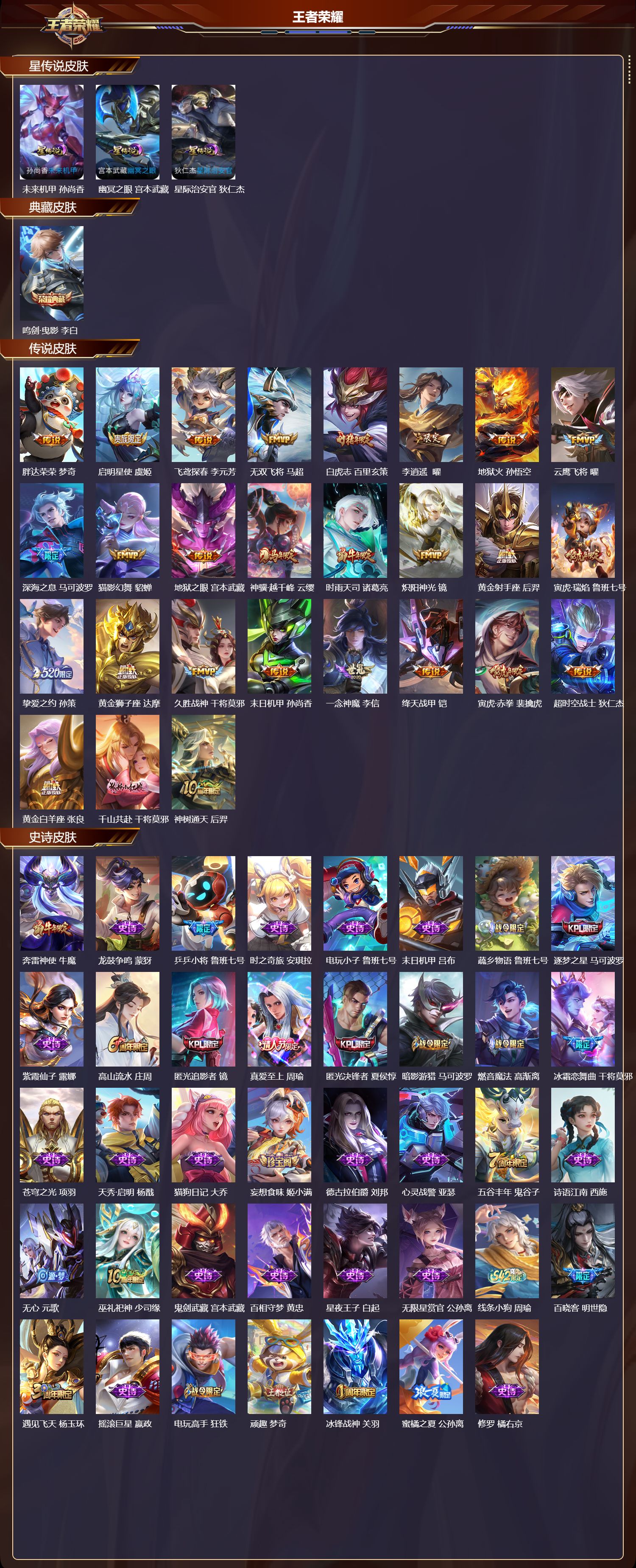 WZQM4304304王者荣耀账号详情图2