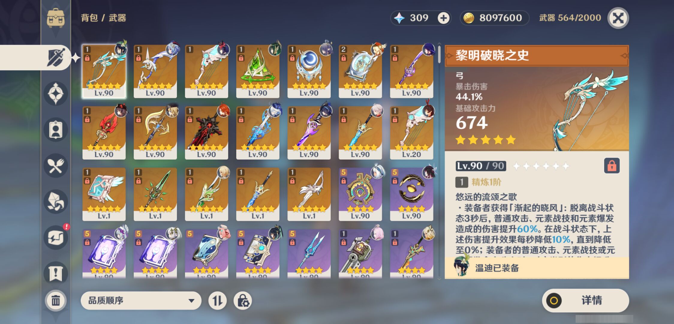 YSMK44391原神账号详情图3