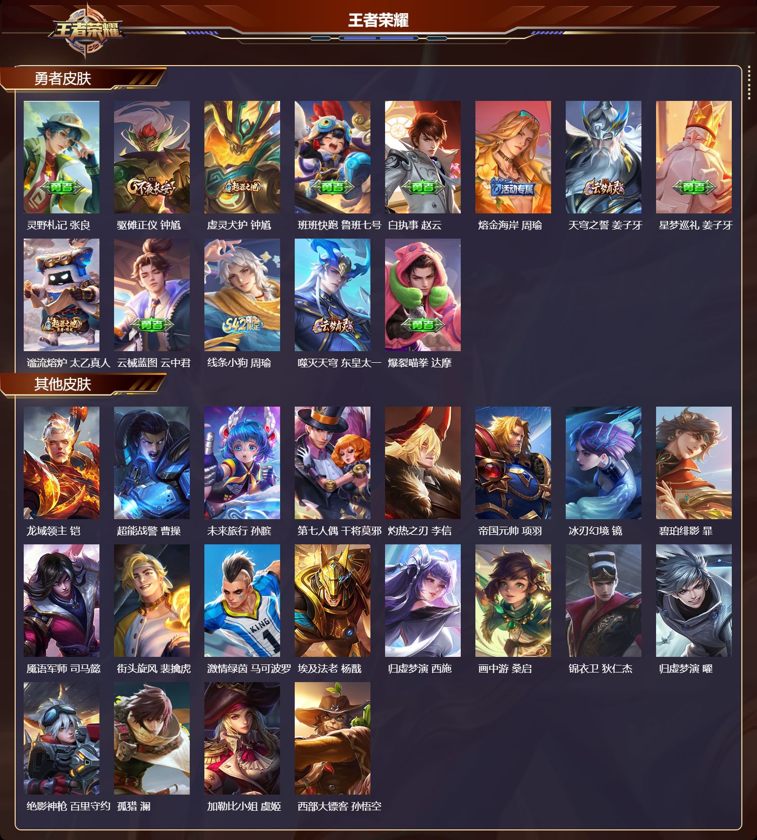 WZMK4302040王者荣耀账号详情图2 WZMK4302040王者荣耀账号详情图2